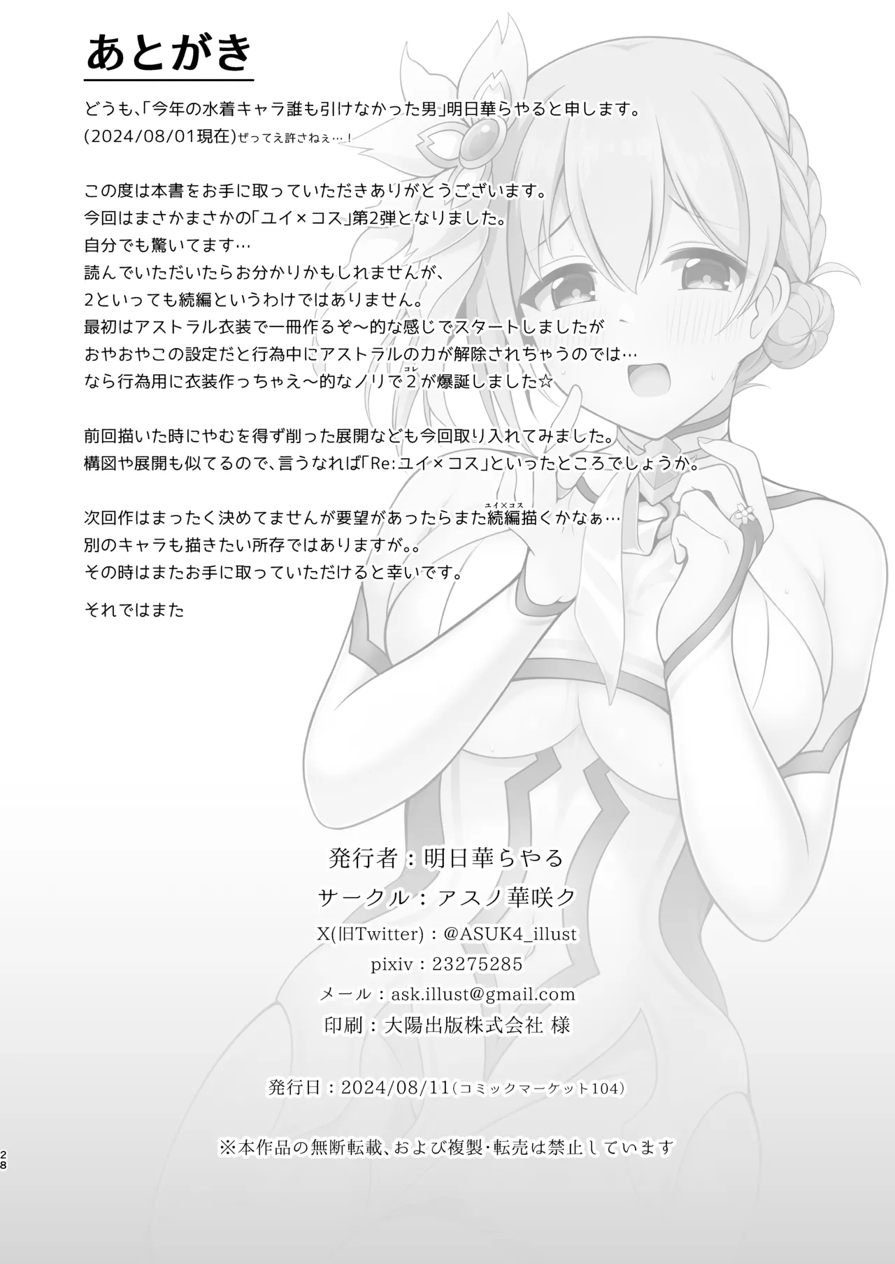 [Asu no Hanasaku (Asuka Rayaru)]Yui x Cos 2 -Astral Hen-(Princess Connect! Re:Dive)[Digital] Page 24