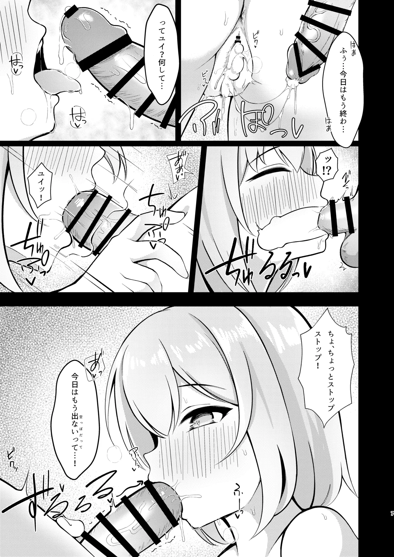 [Asu no Hanasaku (Asuka Rayaru)]Yui x Cos 2 -Astral Hen-(Princess Connect! Re:Dive)[Digital] Page 4