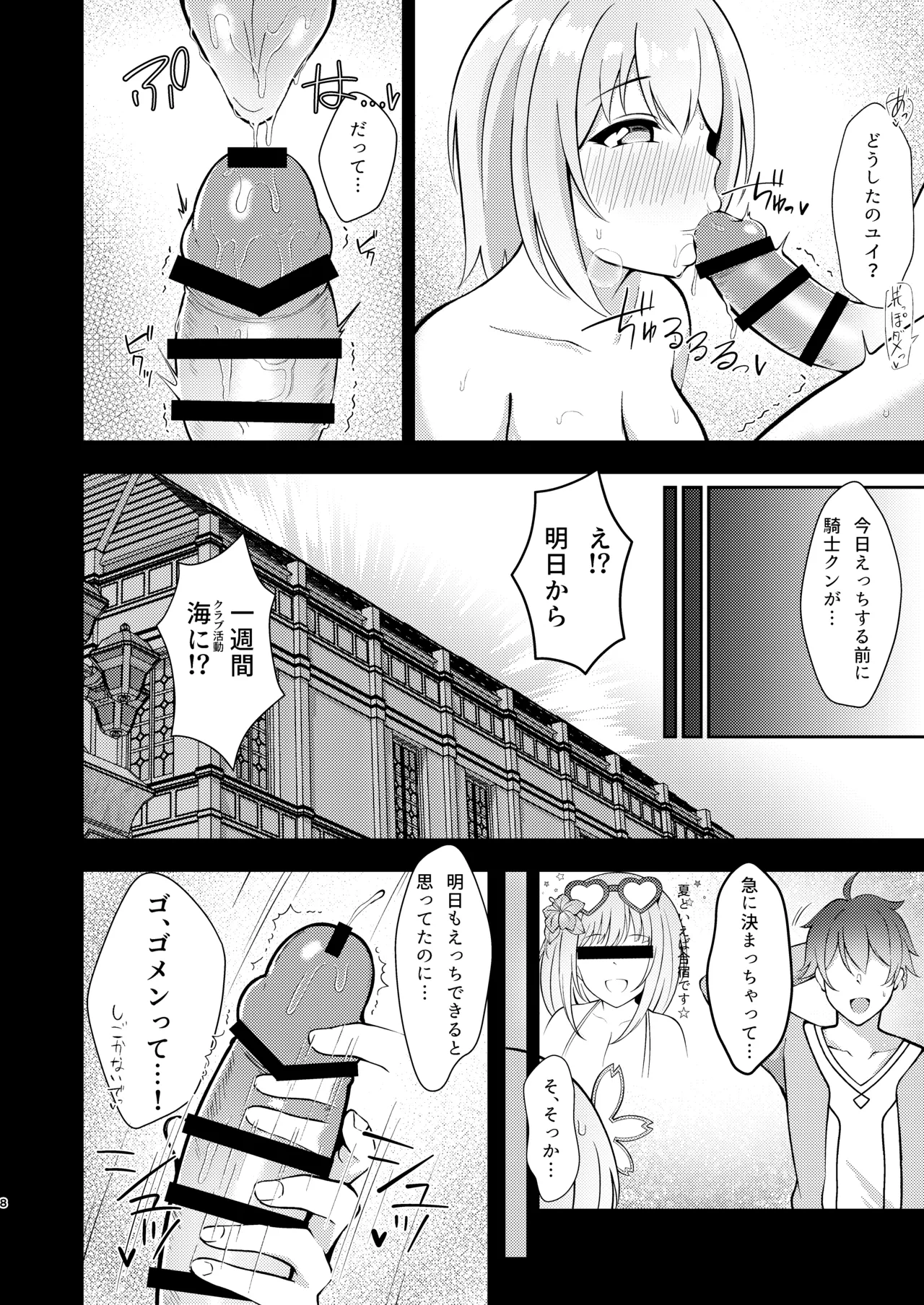 [Asu no Hanasaku (Asuka Rayaru)]Yui x Cos 2 -Astral Hen-(Princess Connect! Re:Dive)[Digital] Page 5