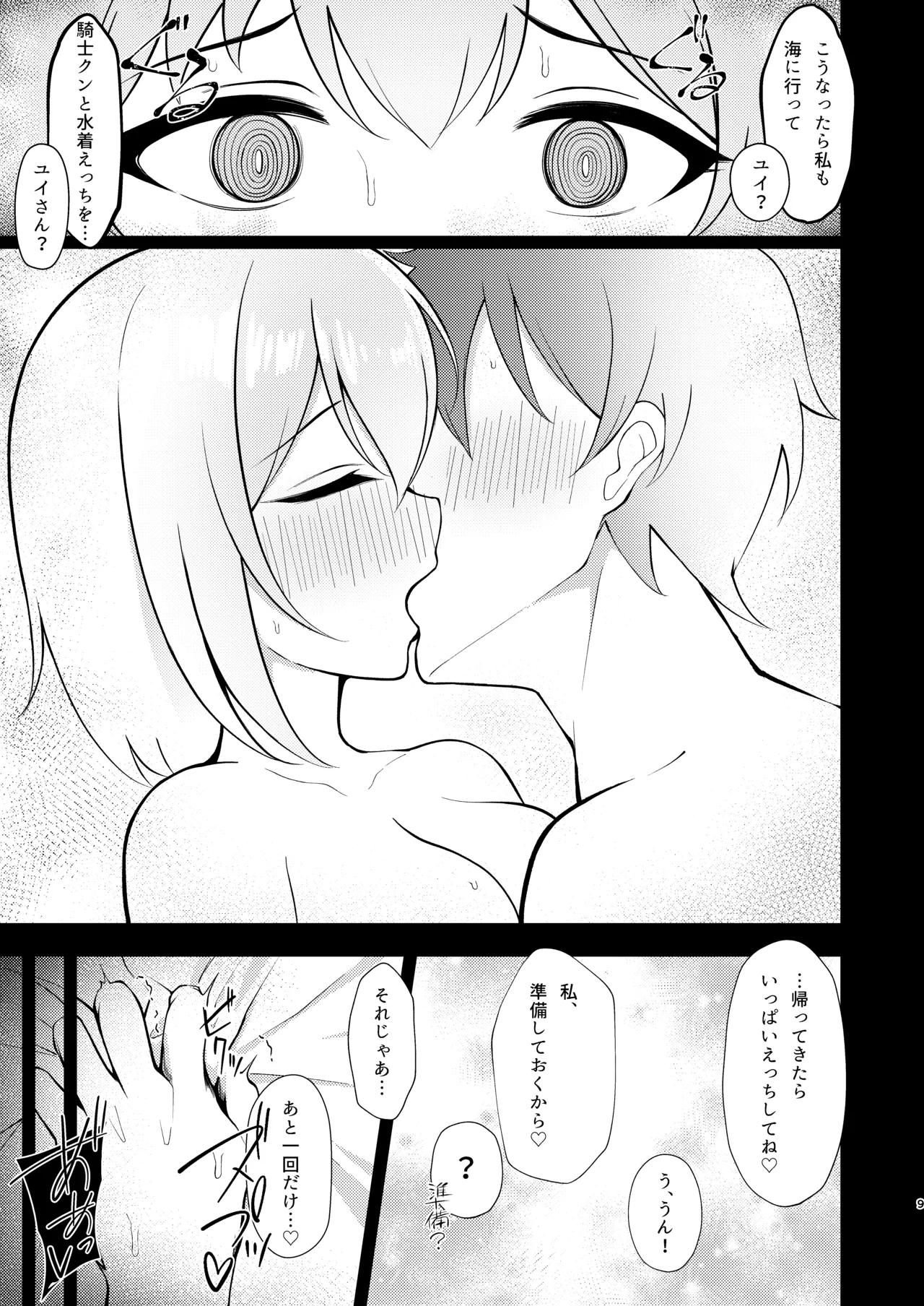 [Asu no Hanasaku (Asuka Rayaru)]Yui x Cos 2 -Astral Hen-(Princess Connect! Re:Dive)[Digital] Page 6