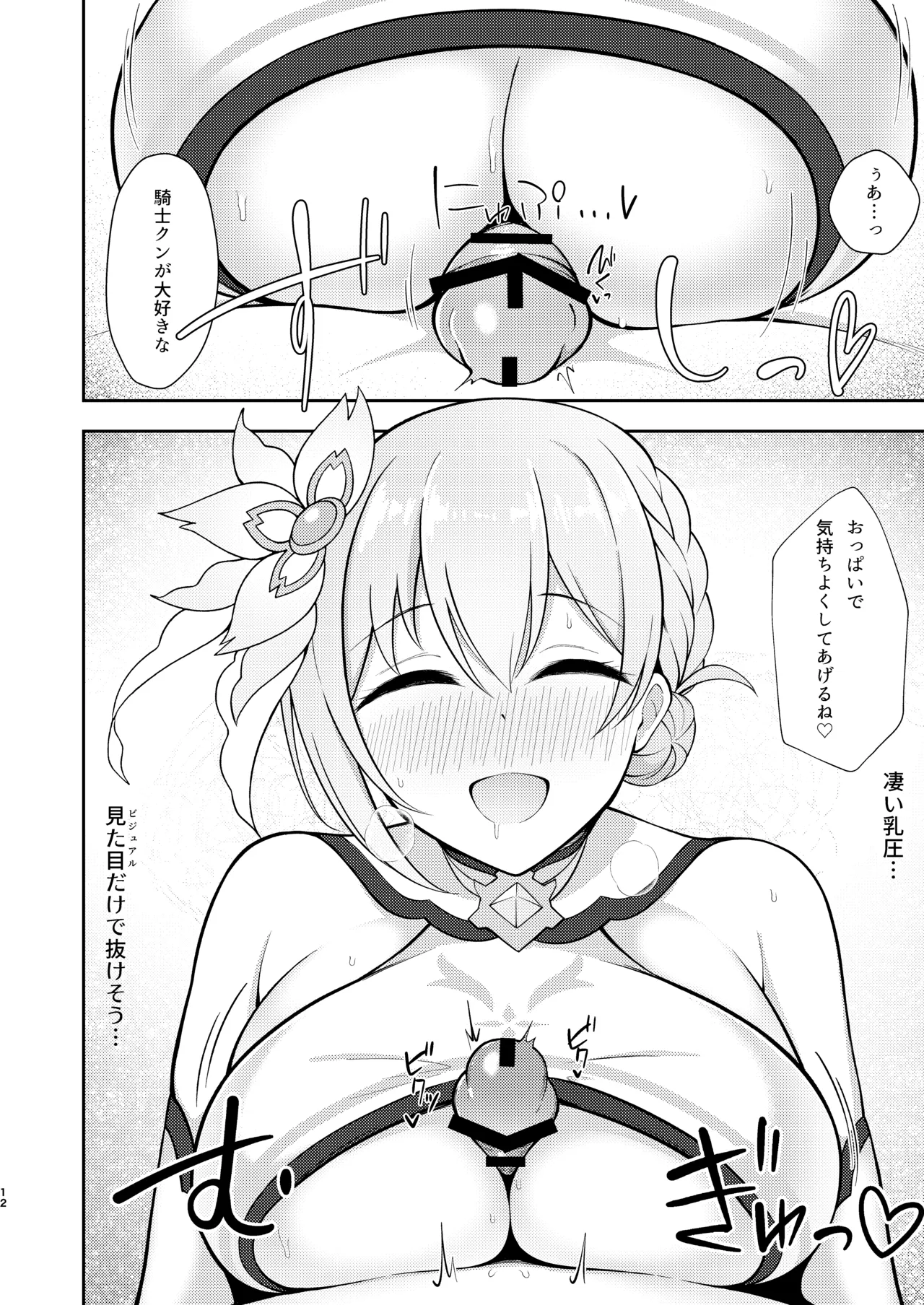 [Asu no Hanasaku (Asuka Rayaru)]Yui x Cos 2 -Astral Hen-(Princess Connect! Re:Dive)[Digital] Page 9