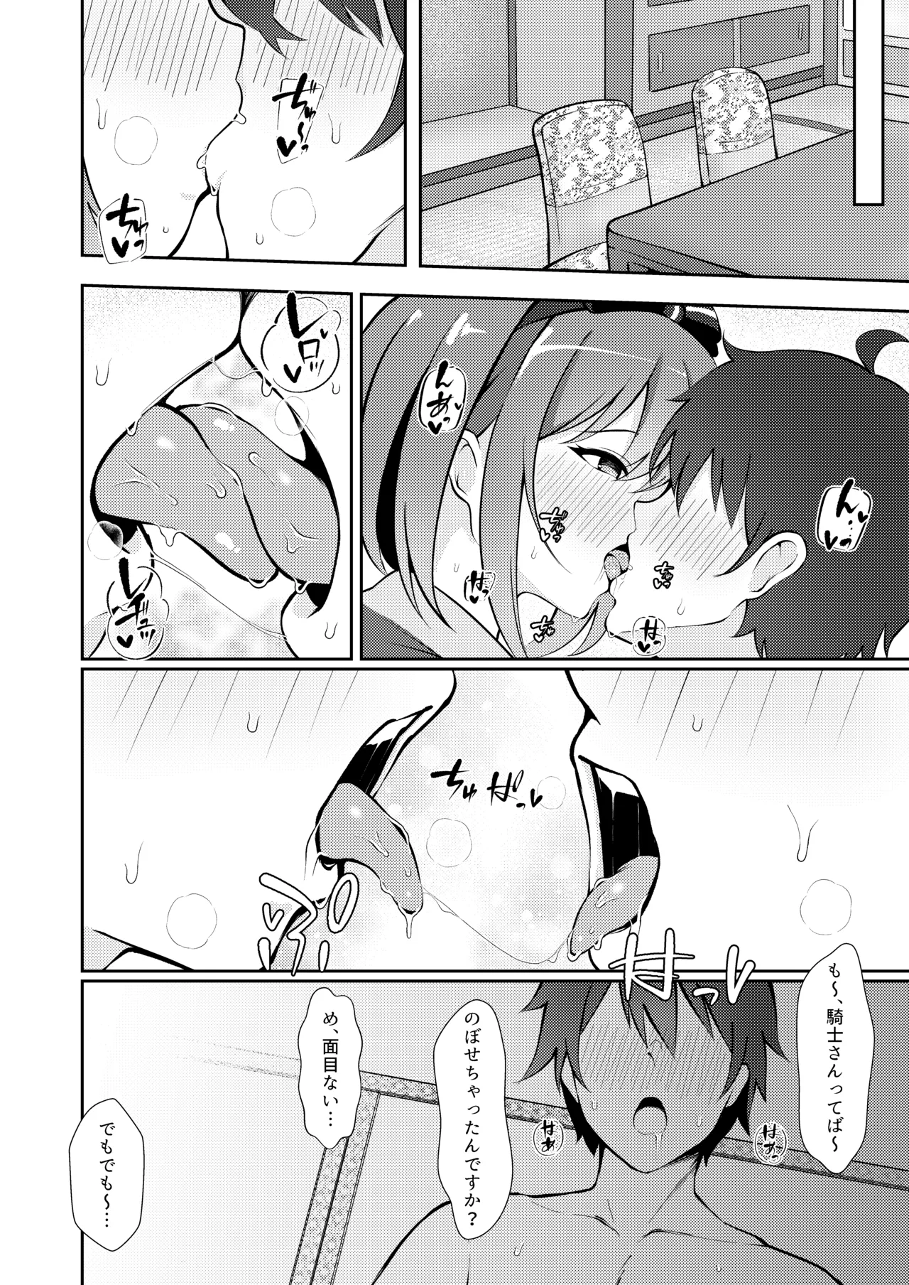 [Asu no Hanasaku (Asuka Rayaru)]Miwaku no Sora ni Nagaruru Kimi(Princess Connect! Re:Dive) [Digital] Page 11