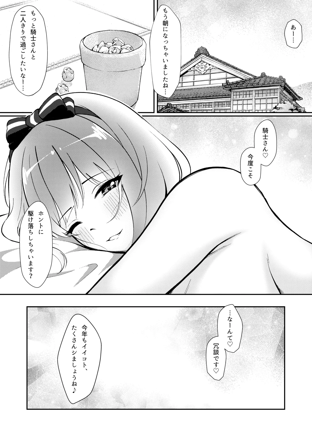 [Asu no Hanasaku (Asuka Rayaru)]Miwaku no Sora ni Nagaruru Kimi(Princess Connect! Re:Dive) [Digital] Page 27