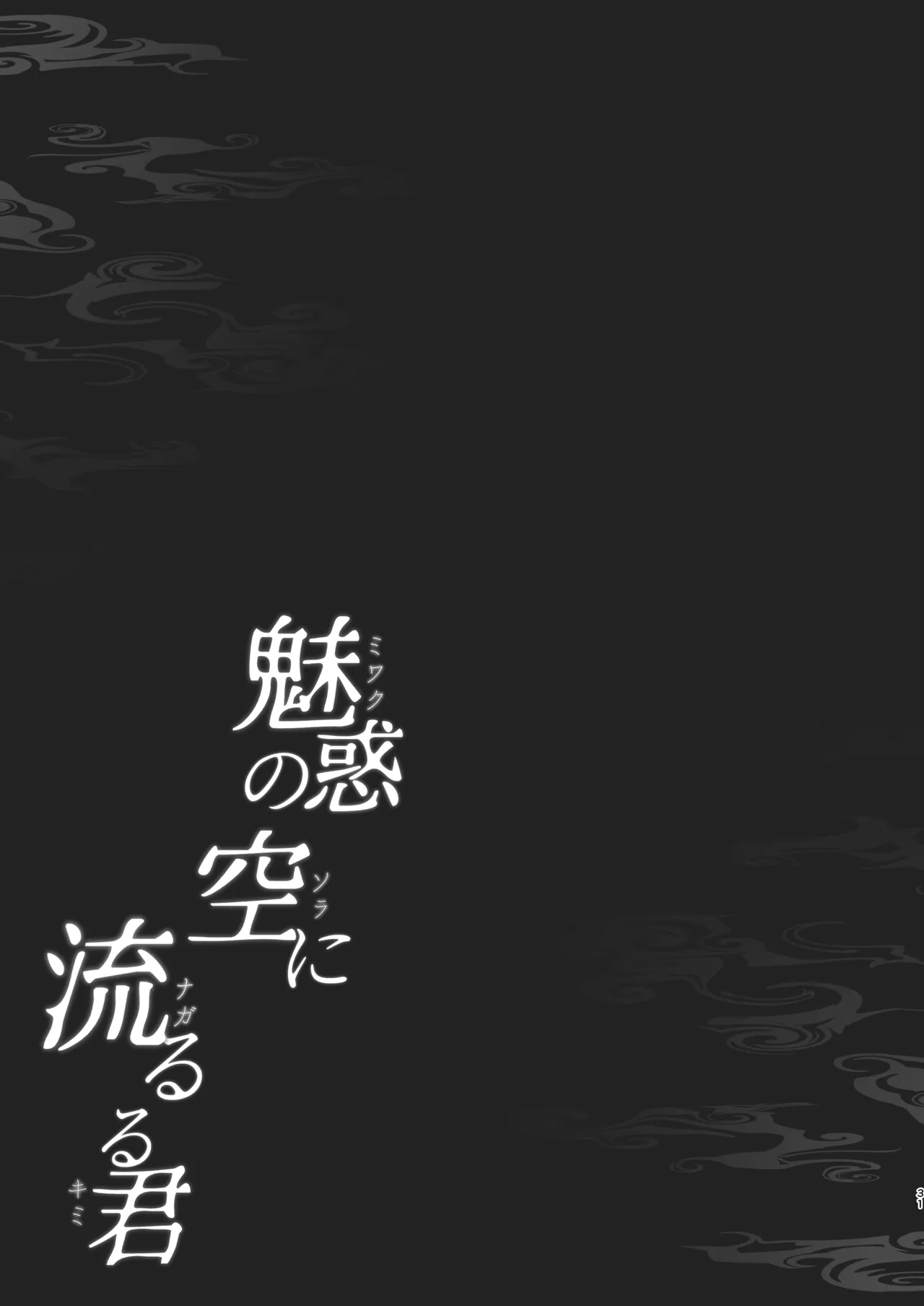 [Asu no Hanasaku (Asuka Rayaru)]Miwaku no Sora ni Nagaruru Kimi(Princess Connect! Re:Dive) [Digital] Page 28