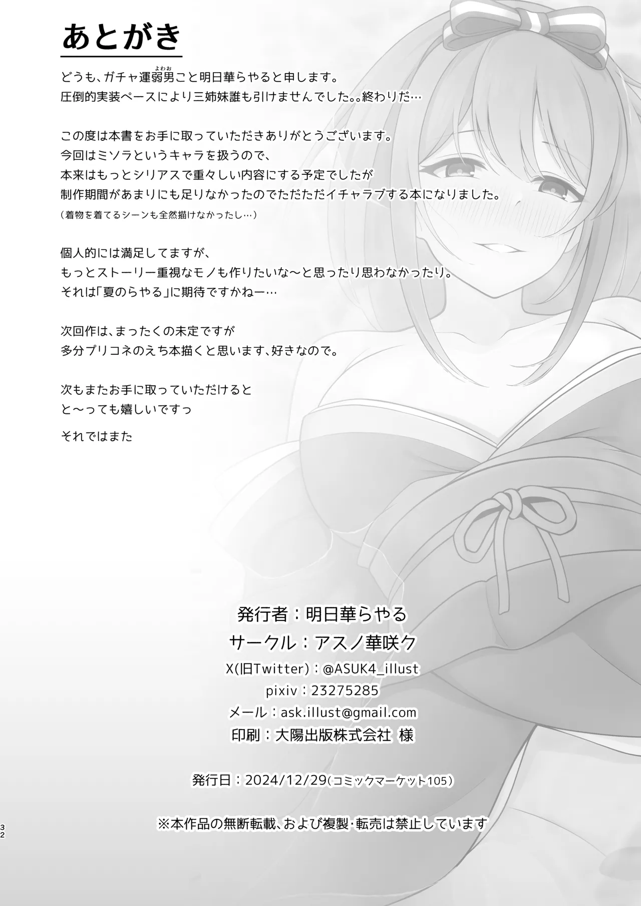 [Asu no Hanasaku (Asuka Rayaru)]Miwaku no Sora ni Nagaruru Kimi(Princess Connect! Re:Dive) [Digital] Page 29