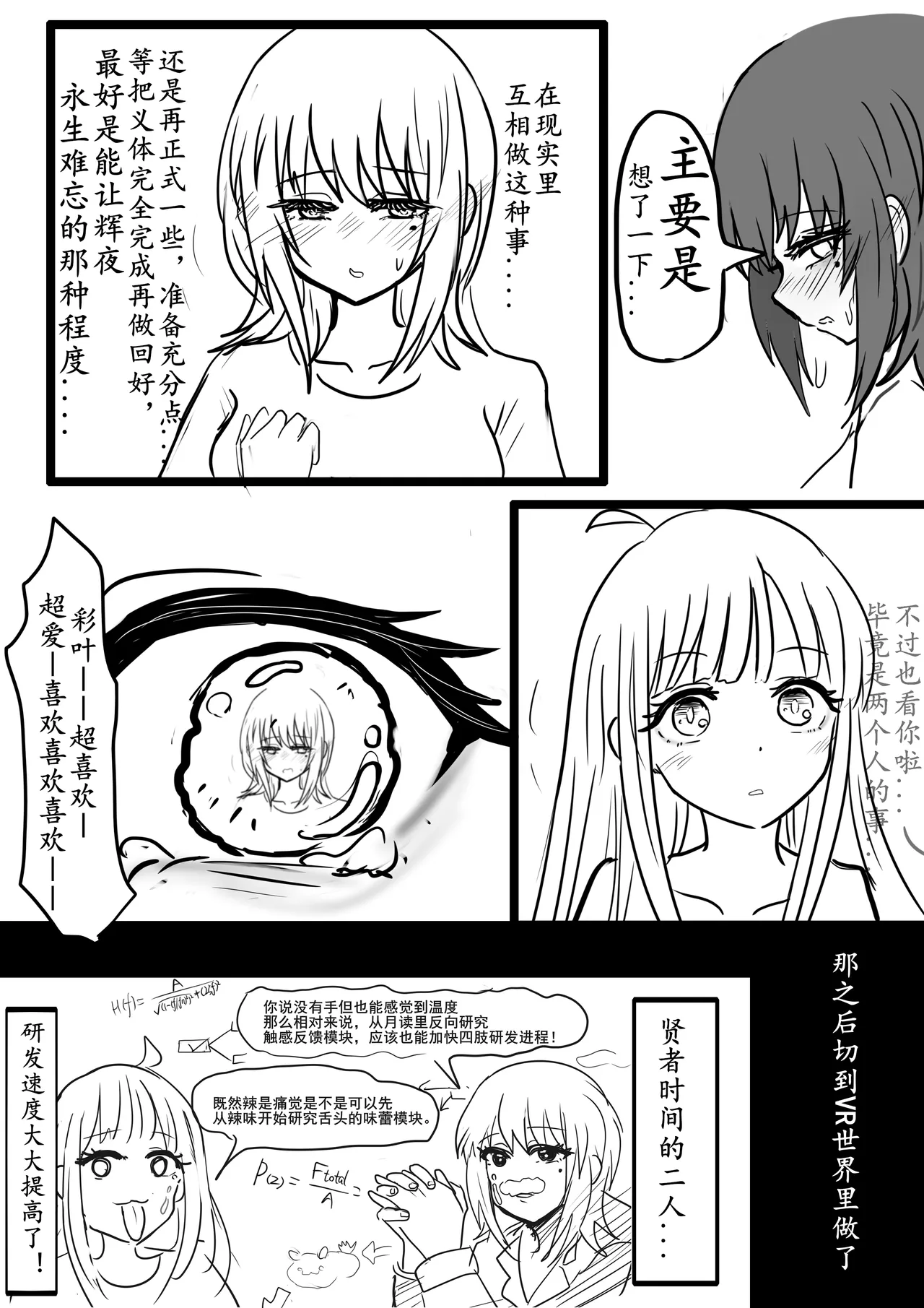 【超义体TEST】超时空辉夜姬 Page 10