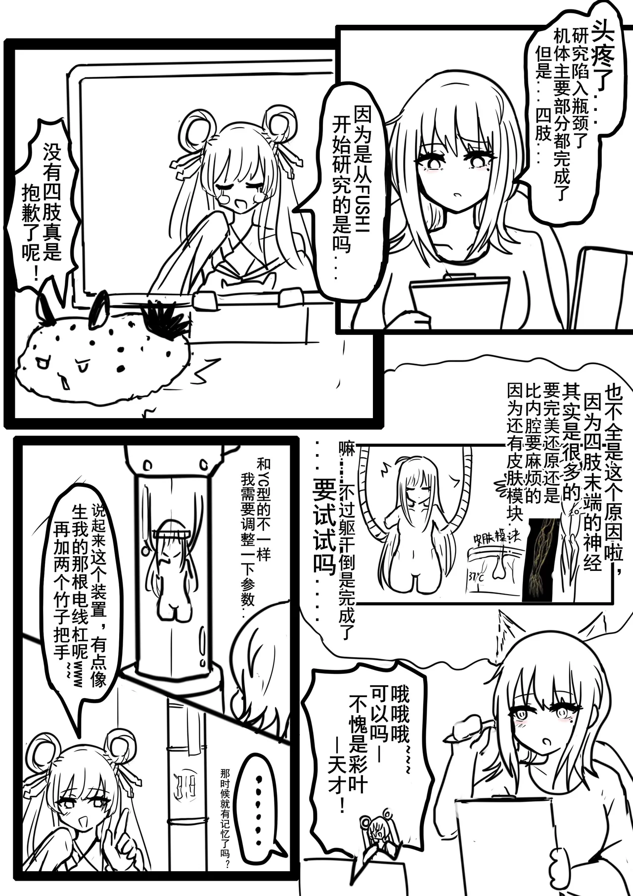 【超义体TEST】超时空辉夜姬 Page 2