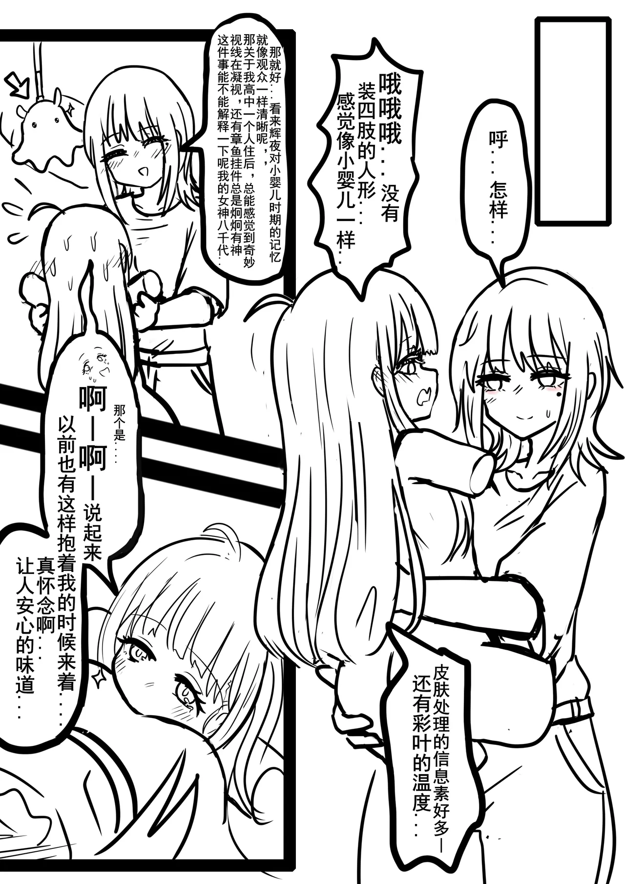 【超义体TEST】超时空辉夜姬 Page 3