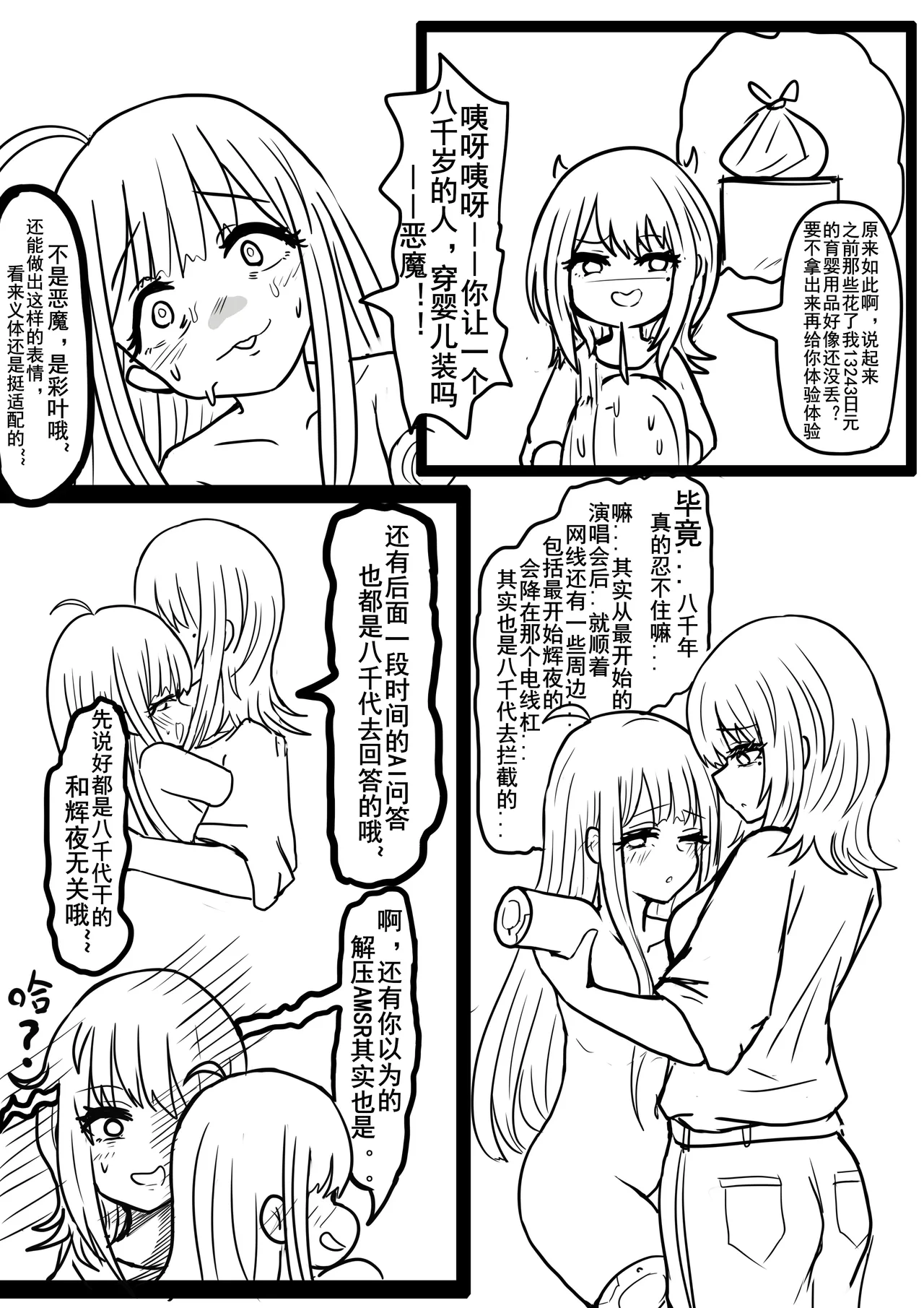 【超义体TEST】超时空辉夜姬 Page 4