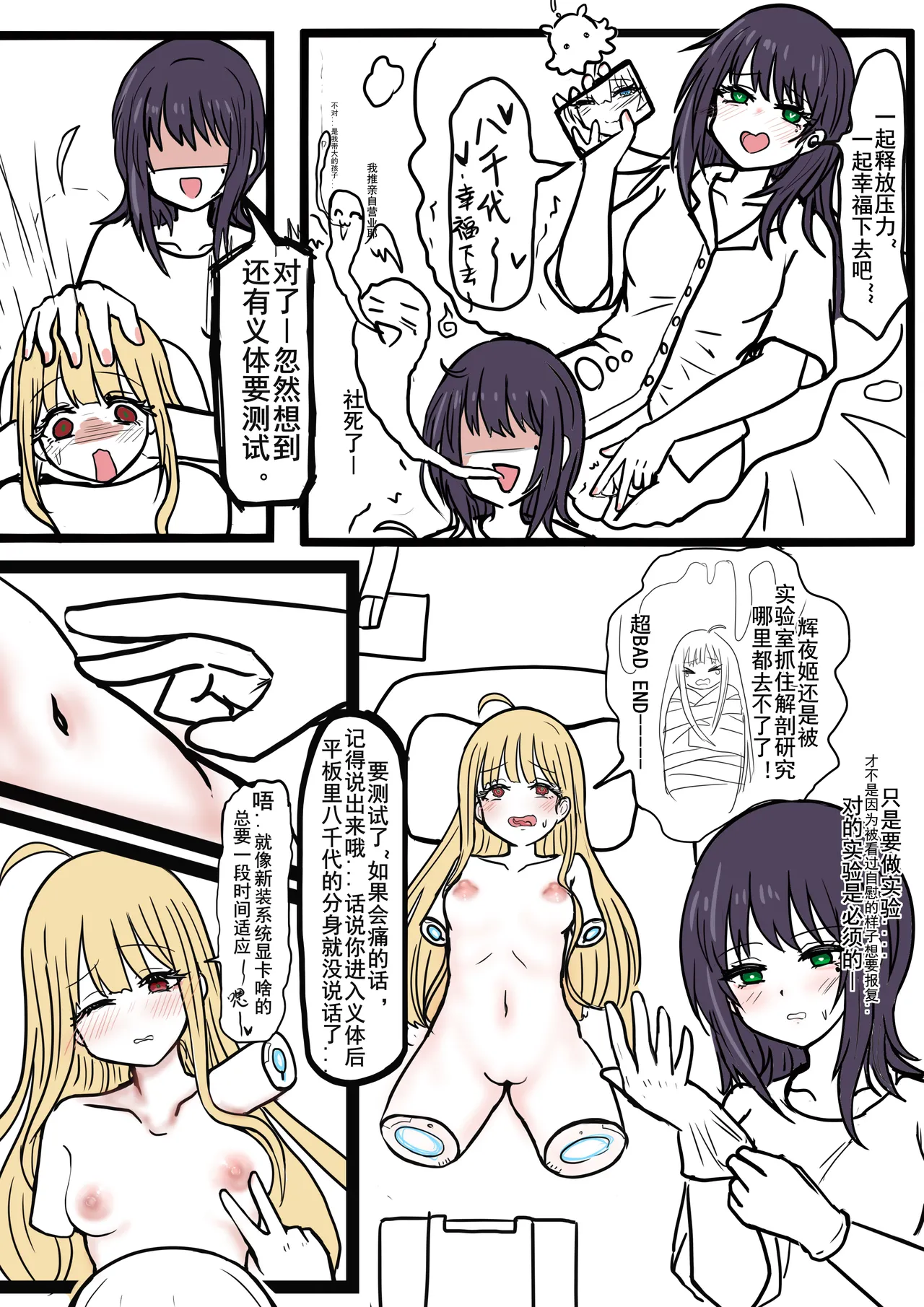 【超义体TEST】超时空辉夜姬 Page 5