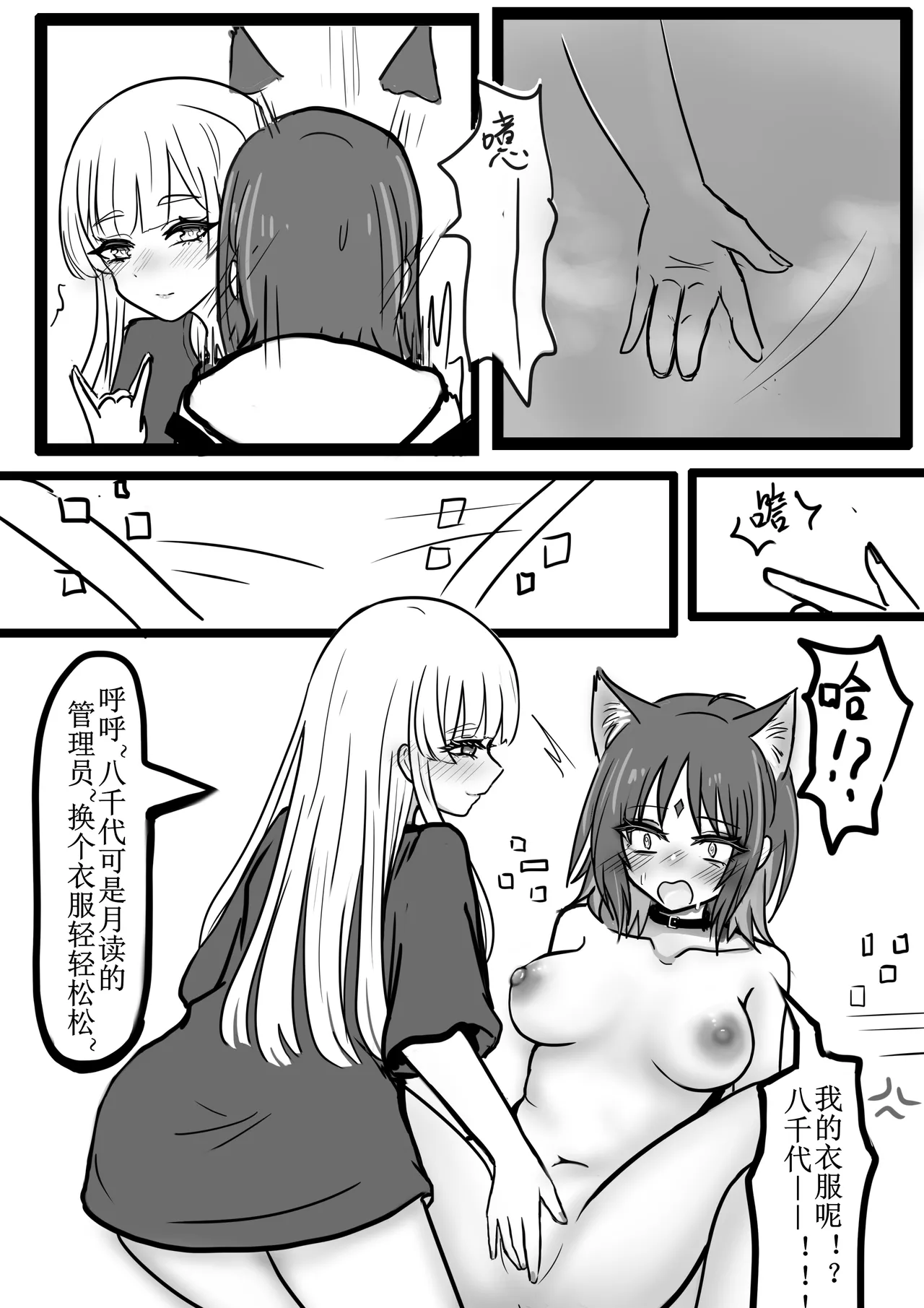 【超义体TEST】超时空辉夜姬 Page 8