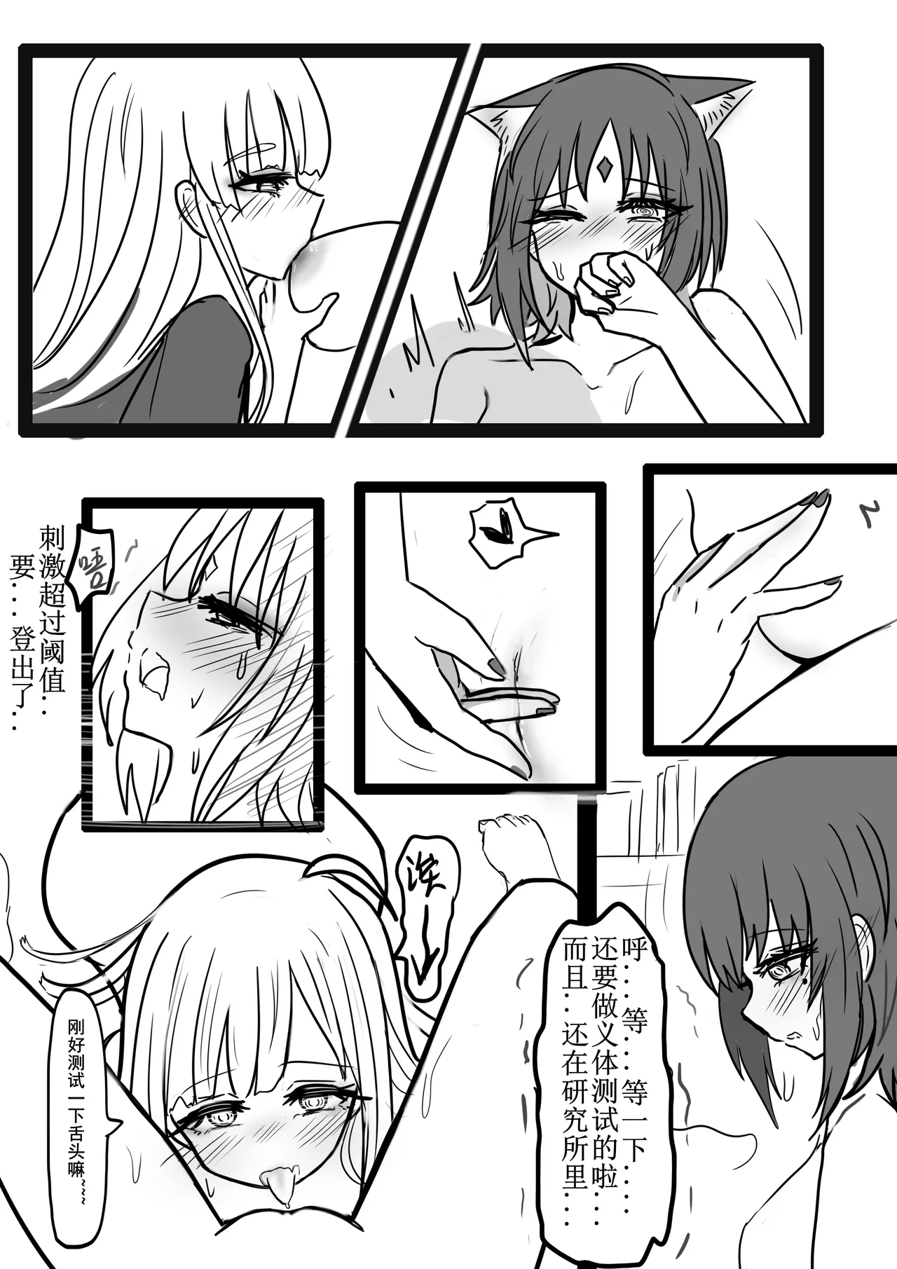 【超义体TEST】超时空辉夜姬 Page 9