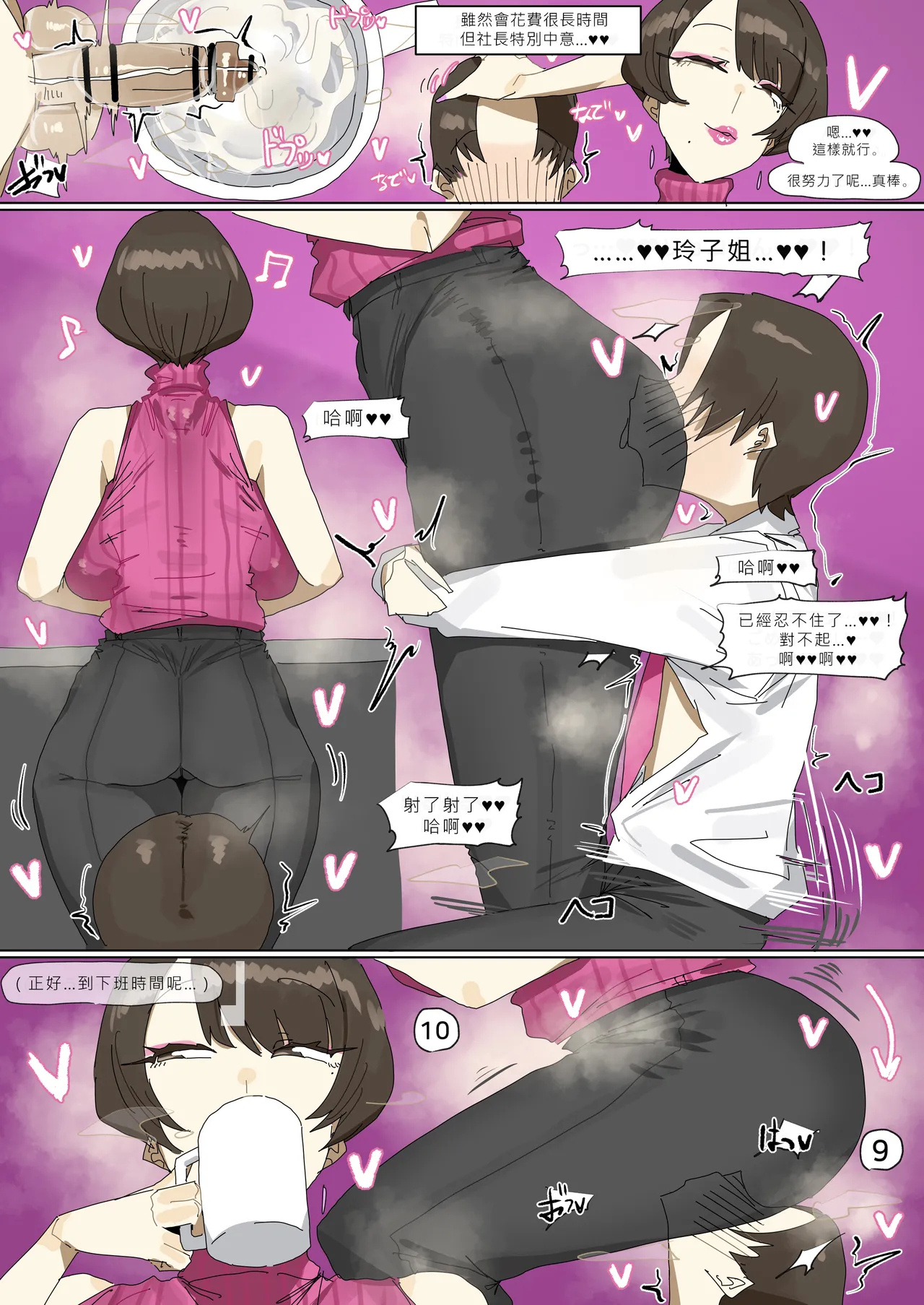 [leebo]玲子社長的工作日程[Chinese] [沒有漢化] Page 8