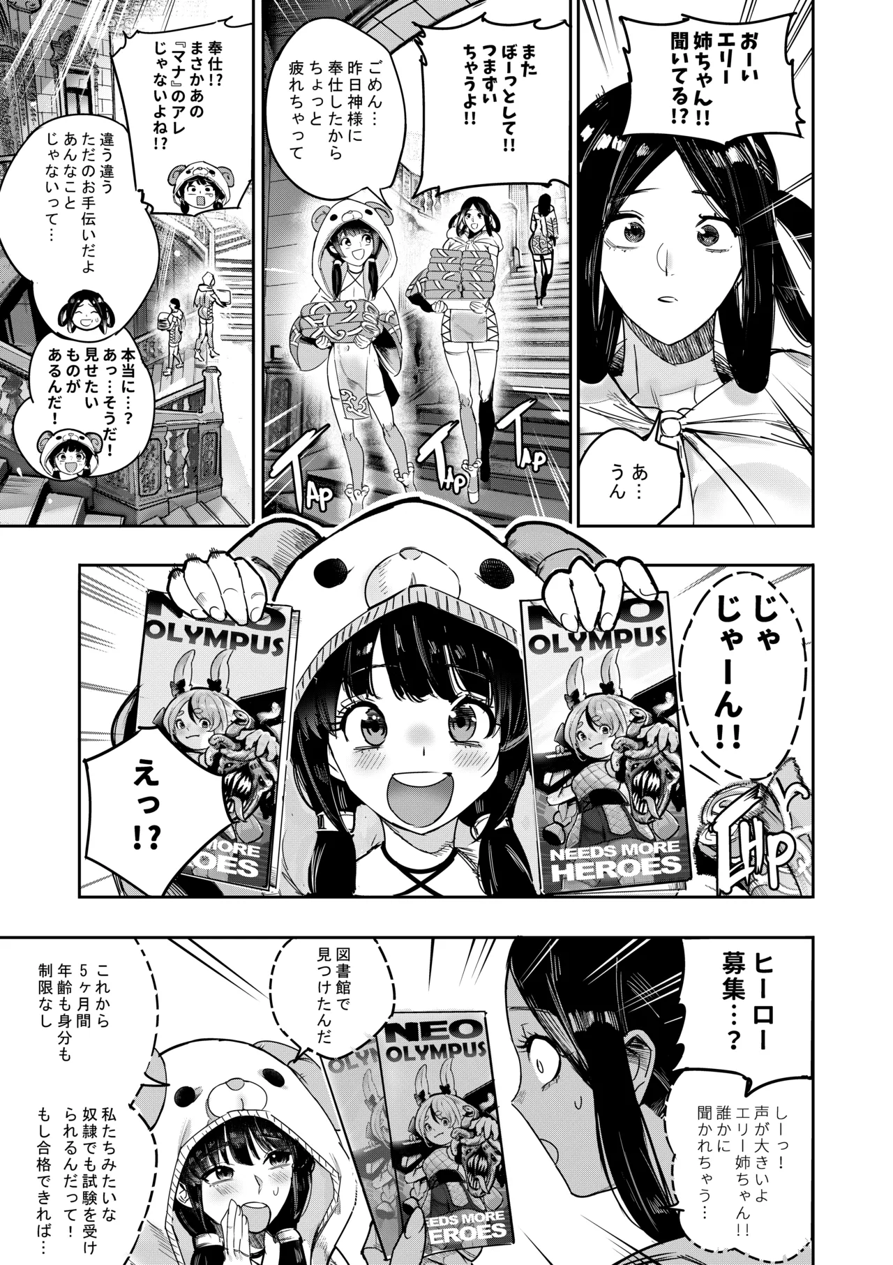 [Furiouzly]Watashi wa Kami ni Mi o Utta Ellie Hen Page 15