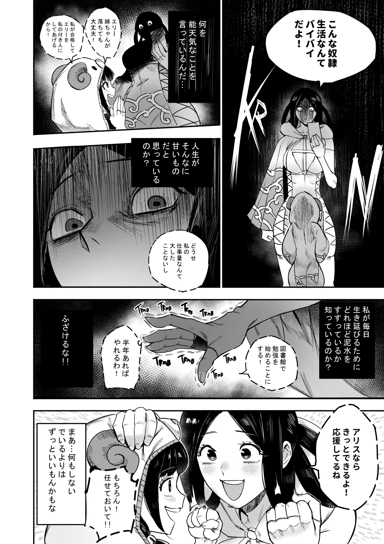 [Furiouzly]Watashi wa Kami ni Mi o Utta Ellie Hen Page 16