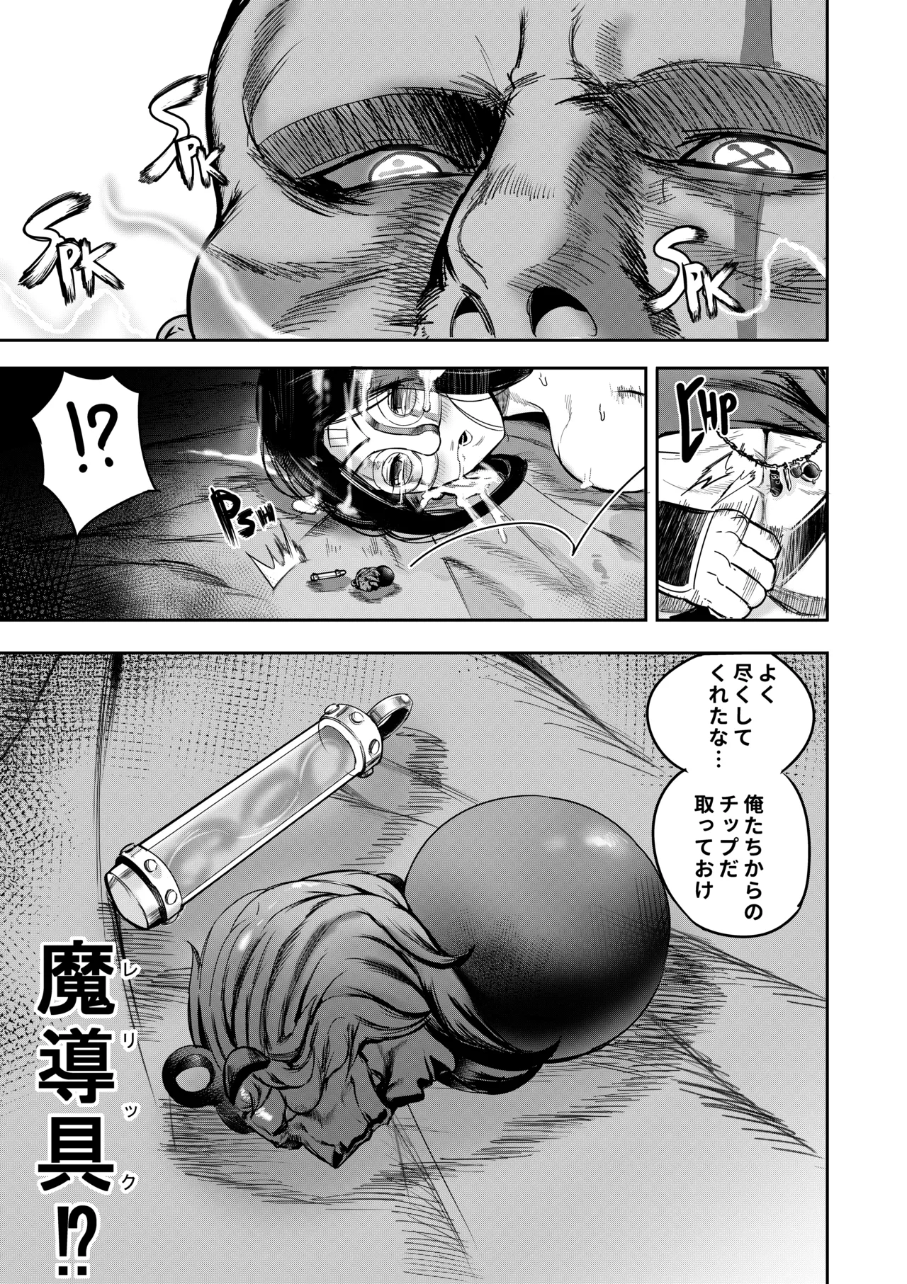 [Furiouzly]Watashi wa Kami ni Mi o Utta Ellie Hen Page 27