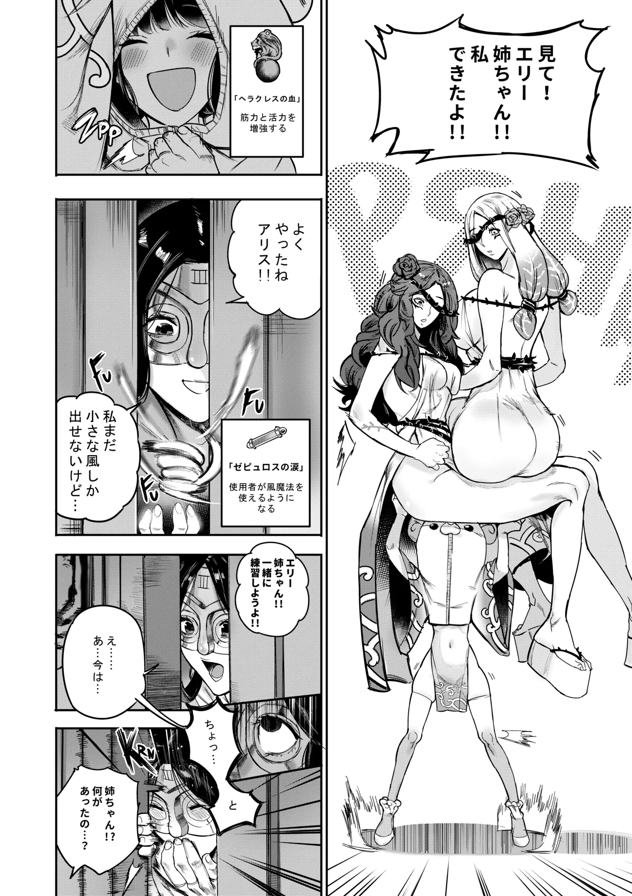 [Furiouzly]Watashi wa Kami ni Mi o Utta Ellie Hen Page 28