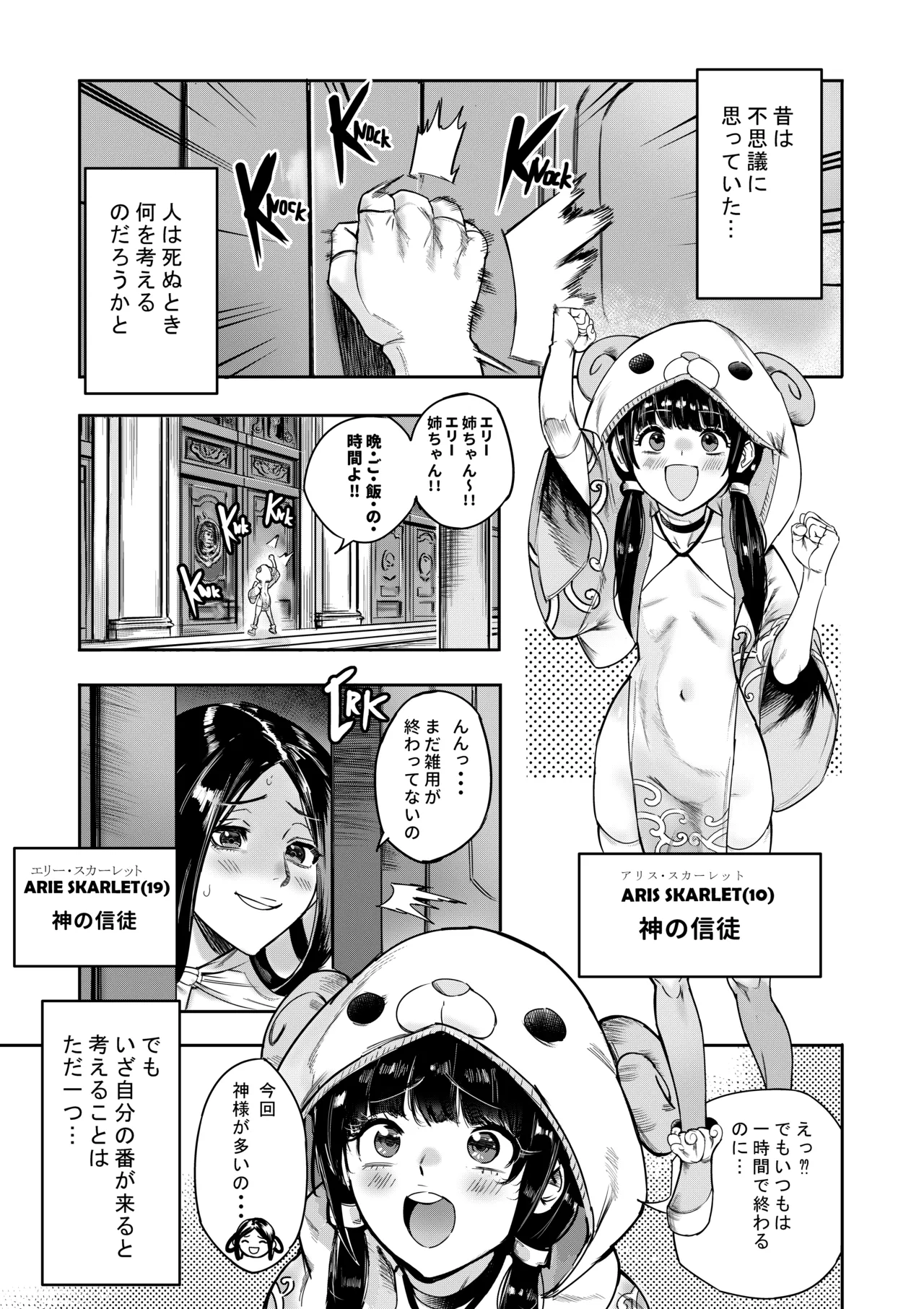 [Furiouzly]Watashi wa Kami ni Mi o Utta Ellie Hen Page 3