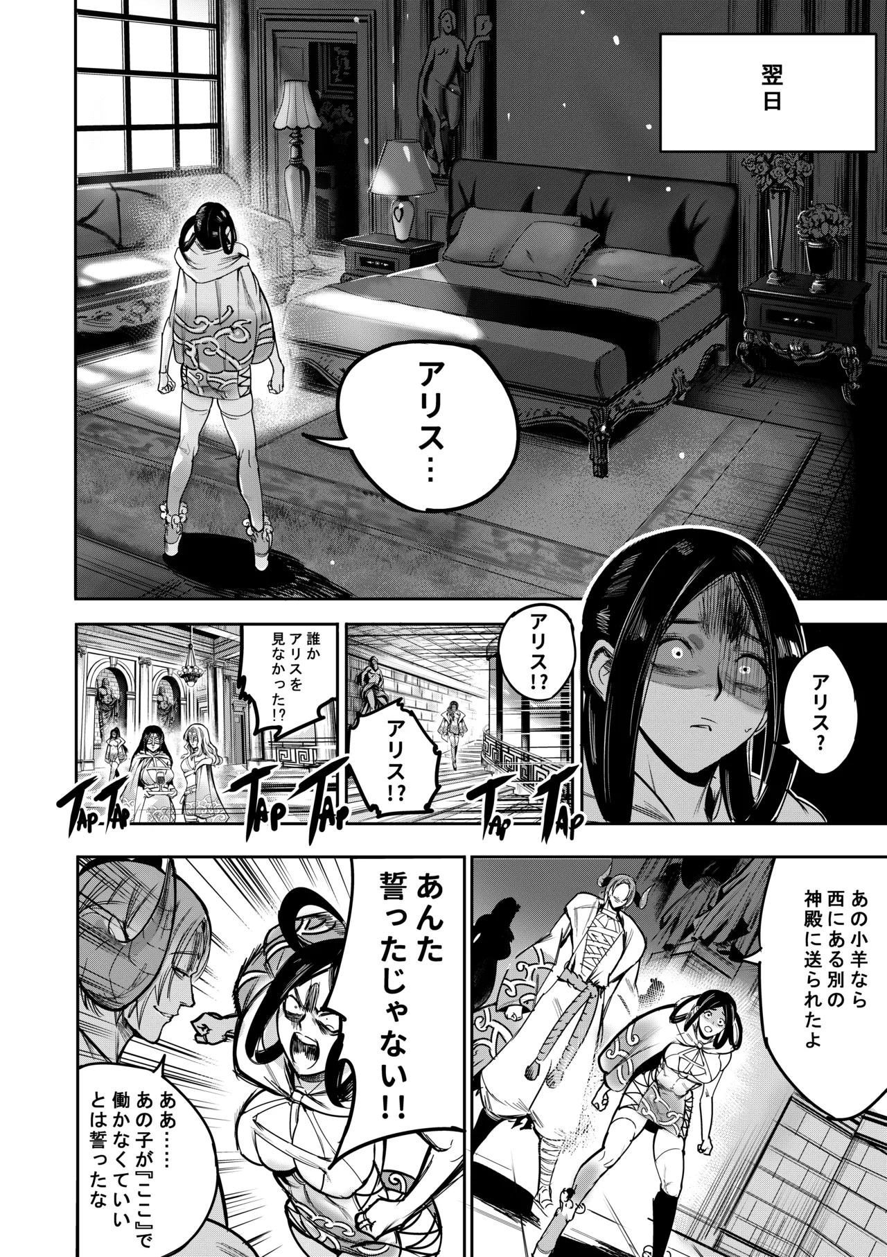 [Furiouzly]Watashi wa Kami ni Mi o Utta Ellie Hen Page 32