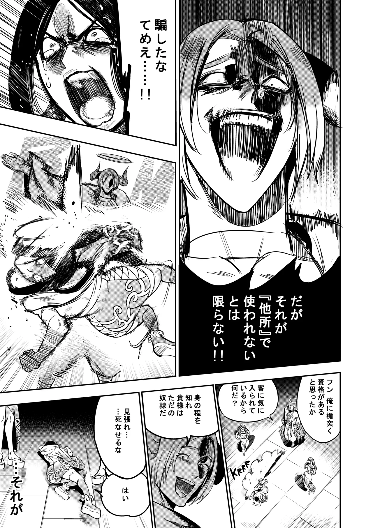 [Furiouzly]Watashi wa Kami ni Mi o Utta Ellie Hen Page 33