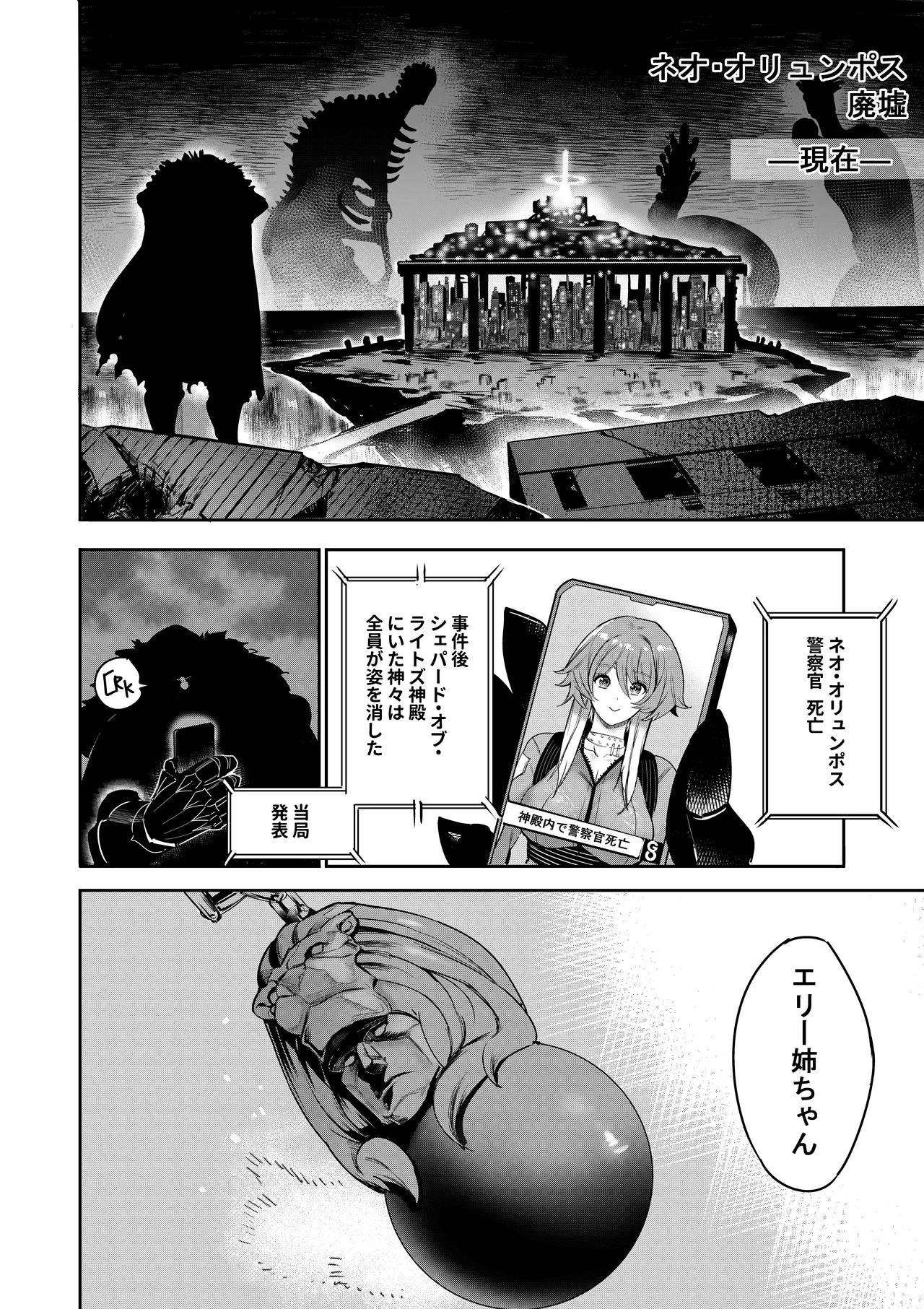 [Furiouzly]Watashi wa Kami ni Mi o Utta Ellie Hen Page 40