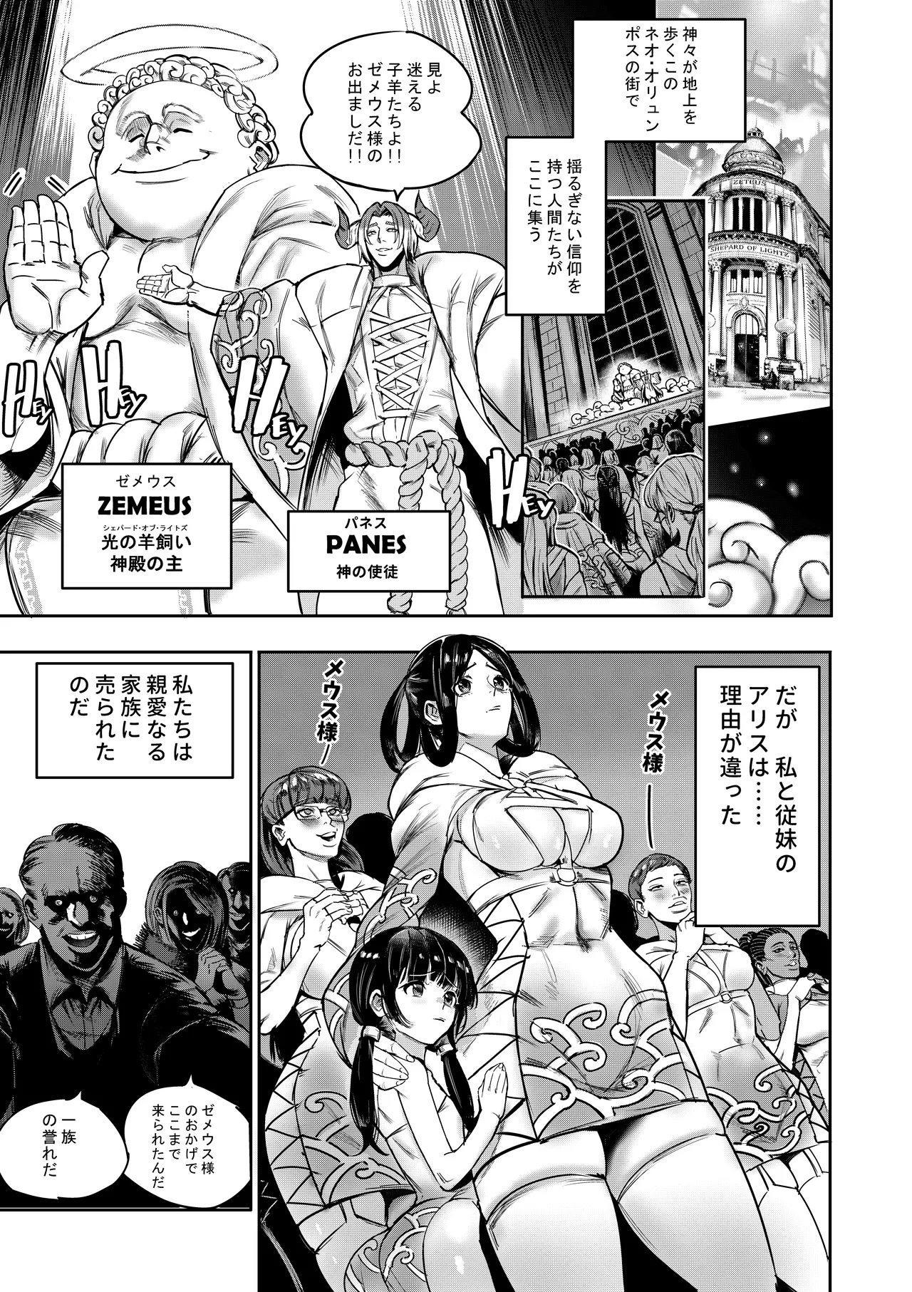 [Furiouzly]Watashi wa Kami ni Mi o Utta Ellie Hen Page 5