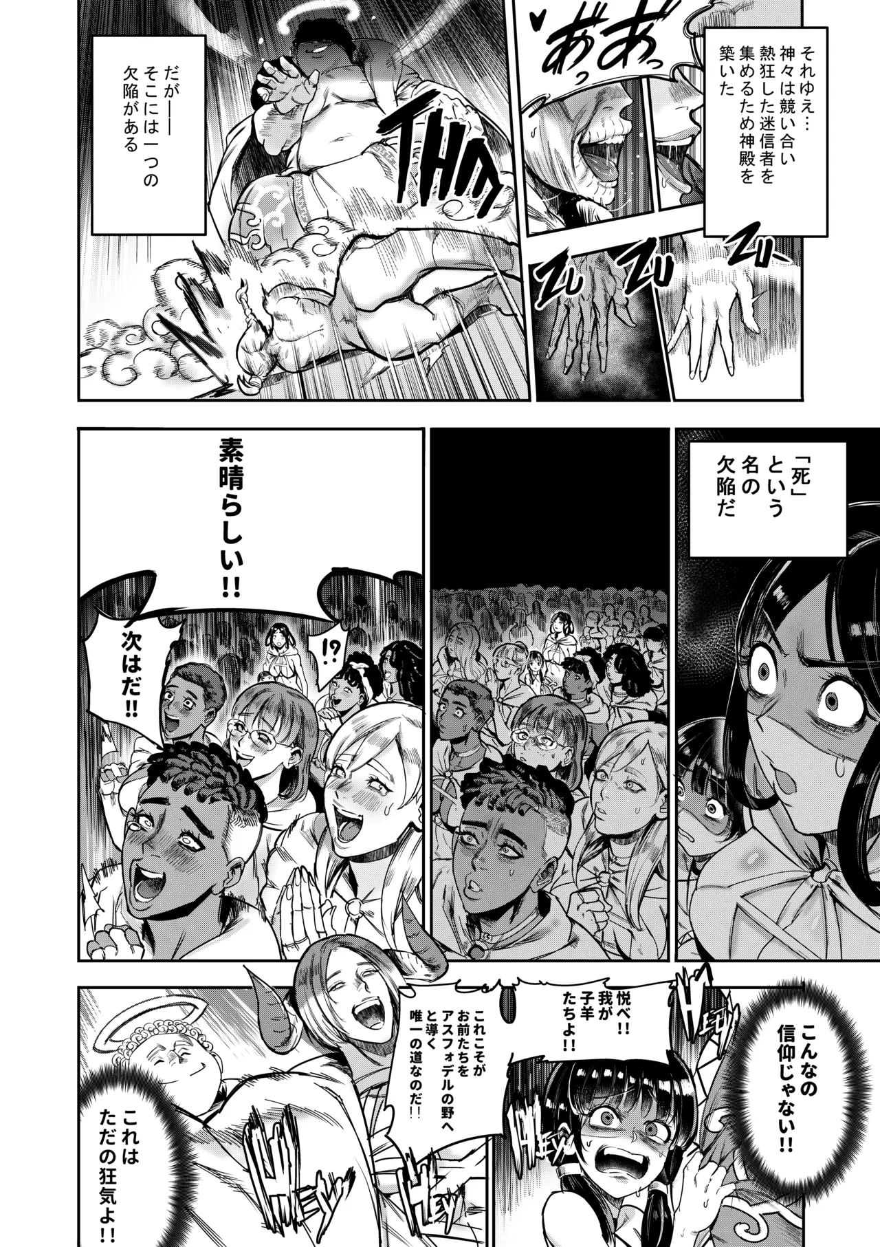 [Furiouzly]Watashi wa Kami ni Mi o Utta Ellie Hen Page 8