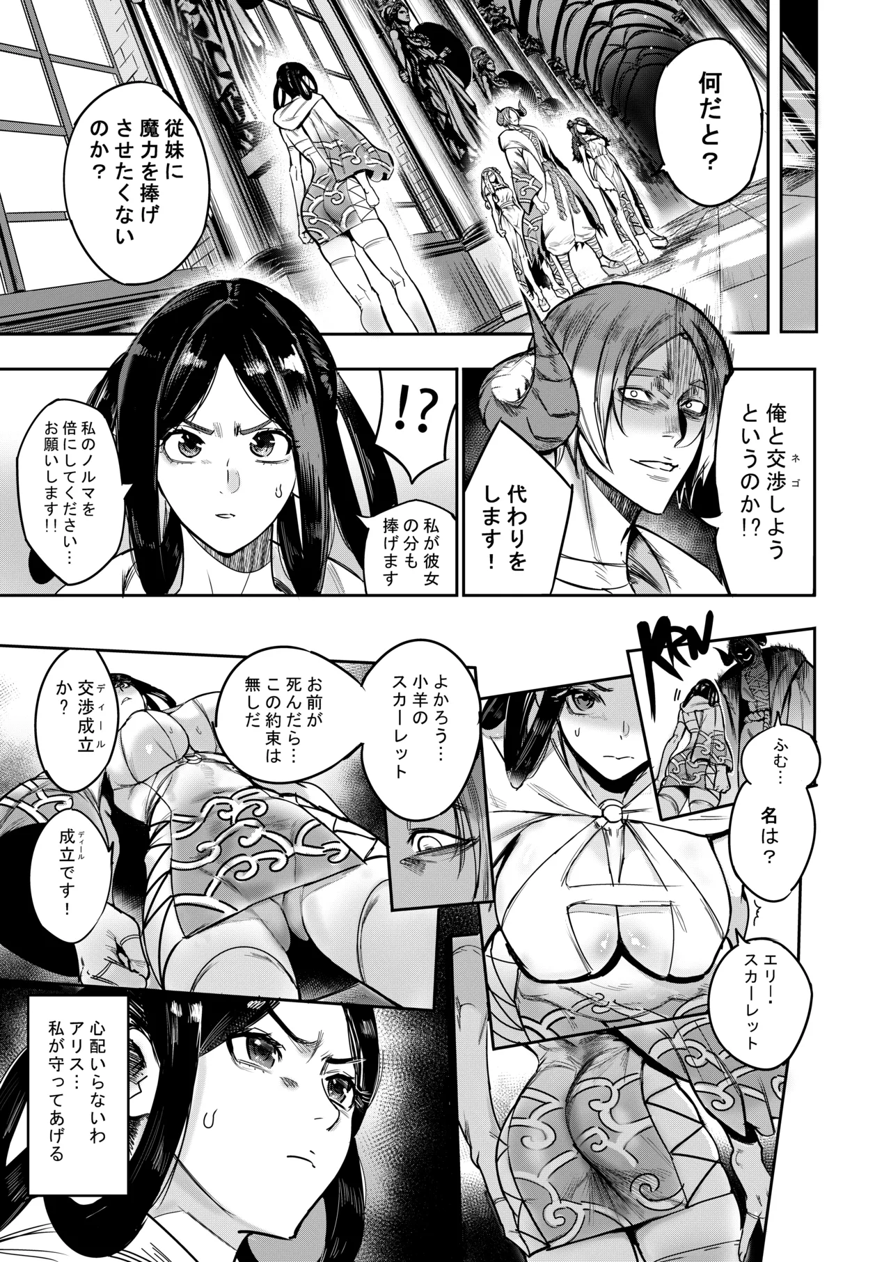 [Furiouzly]Watashi wa Kami ni Mi o Utta Ellie Hen Page 9