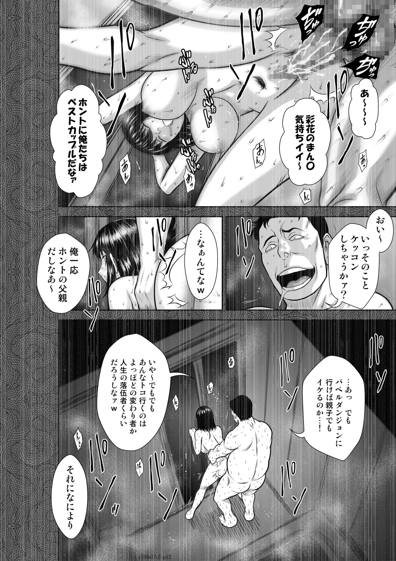 [桃田テツ]『地上100階』特別版 77話-2 Page 13