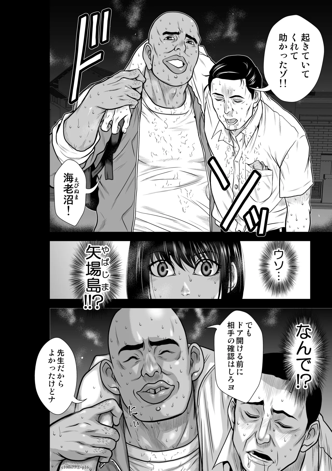 [桃田テツ]『地上100階』特別版 77話-2 Page 17