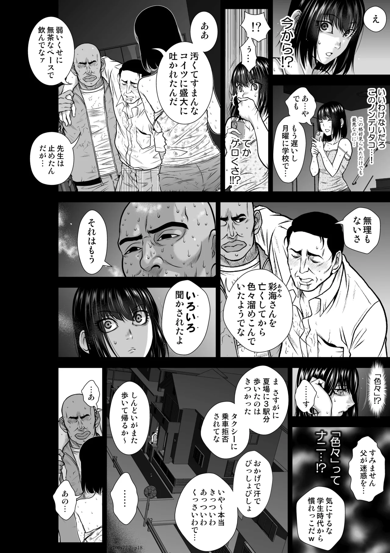 [桃田テツ]『地上100階』特別版 77話-2 Page 19
