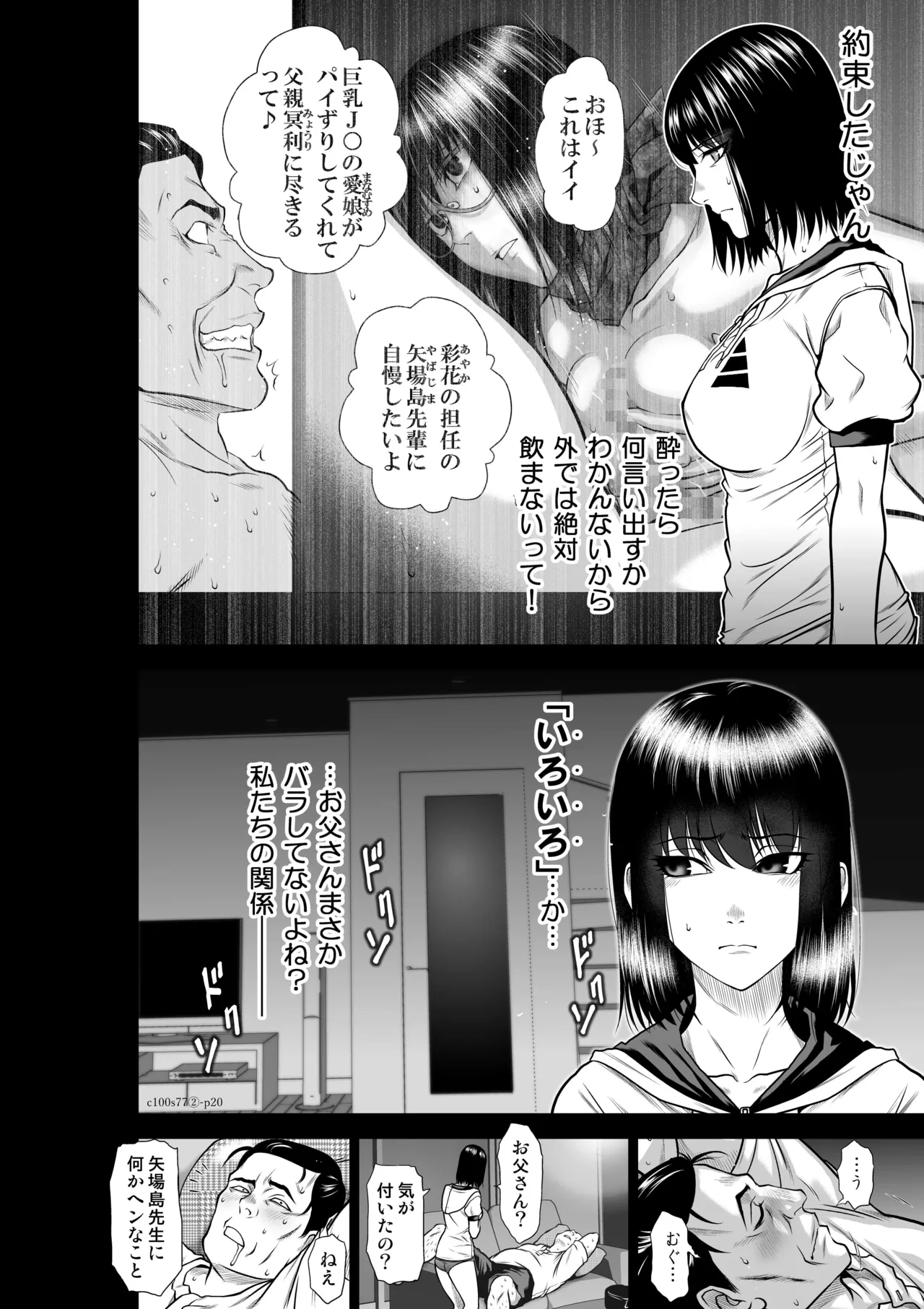 [桃田テツ]『地上100階』特別版 77話-2 Page 21