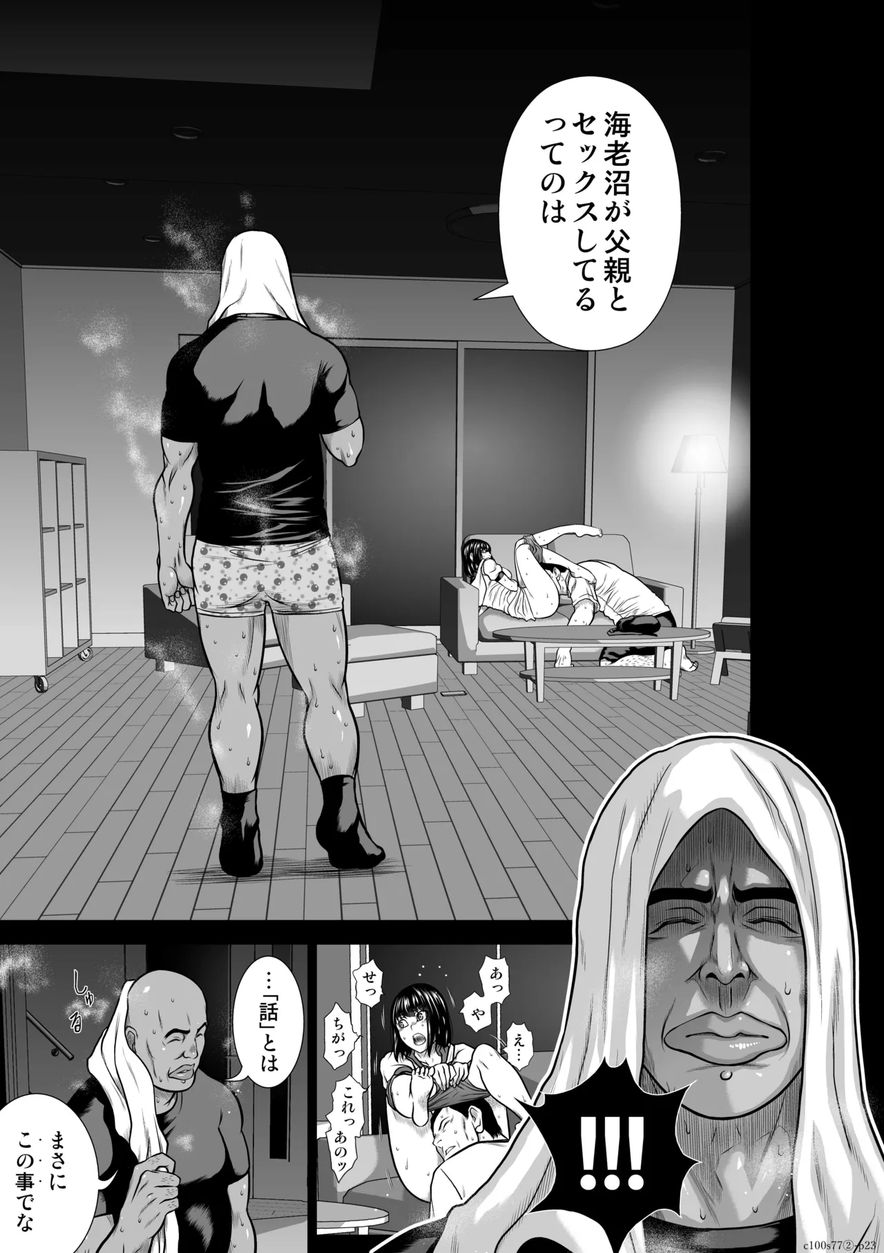 [桃田テツ]『地上100階』特別版 77話-2 Page 24