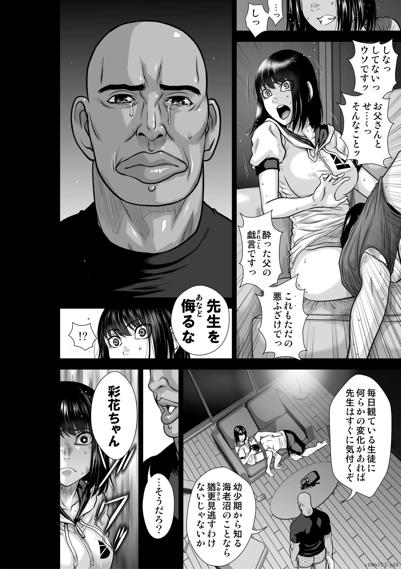 [桃田テツ]『地上100階』特別版 77話-2 Page 25