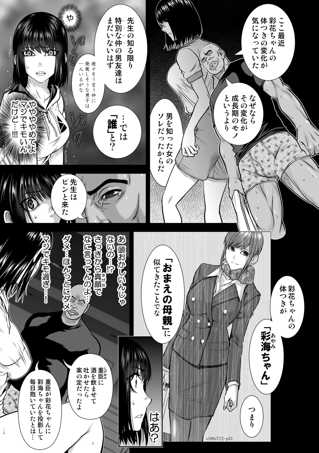 [桃田テツ]『地上100階』特別版 77話-2 Page 26