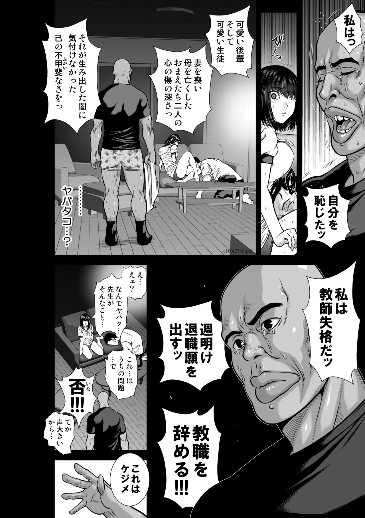 [桃田テツ]『地上100階』特別版 77話-2 Page 27