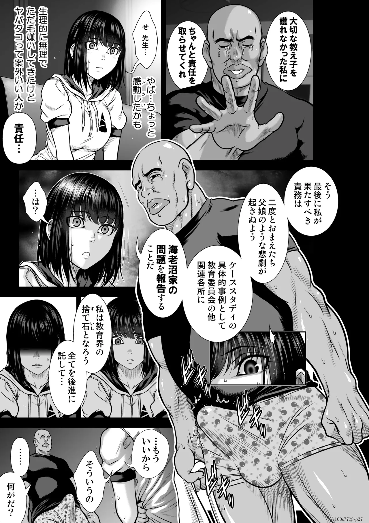 [桃田テツ]『地上100階』特別版 77話-2 Page 28