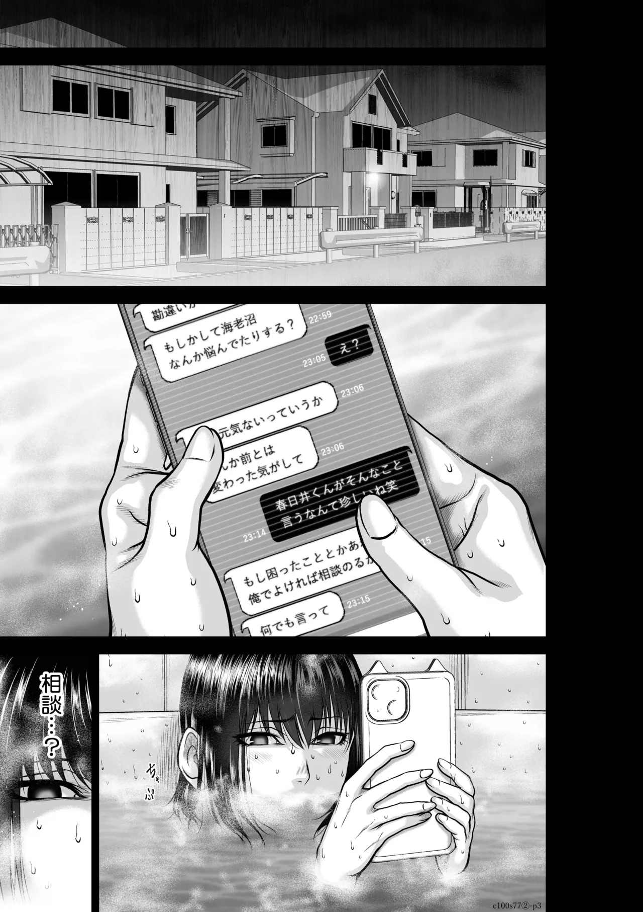 [桃田テツ]『地上100階』特別版 77話-2 Page 4