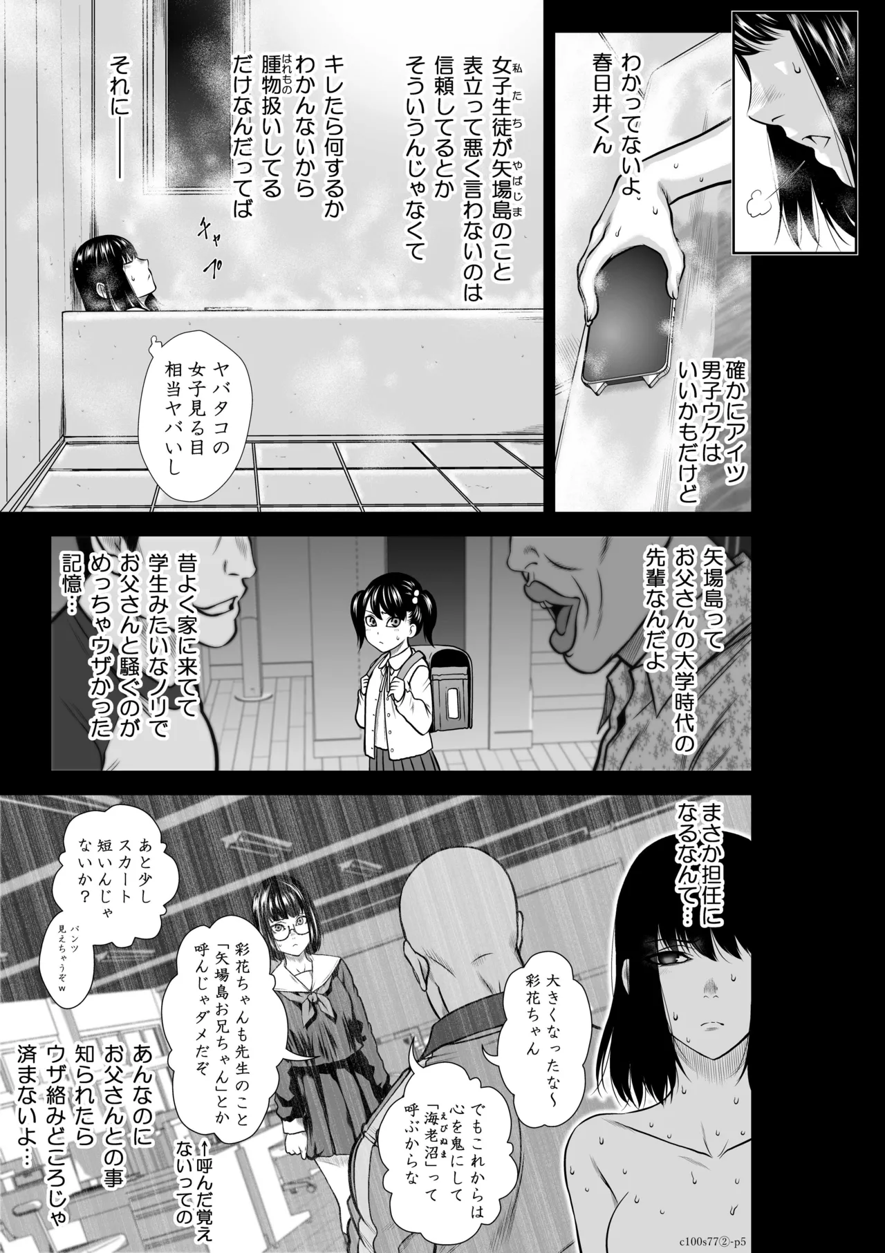[桃田テツ]『地上100階』特別版 77話-2 Page 6