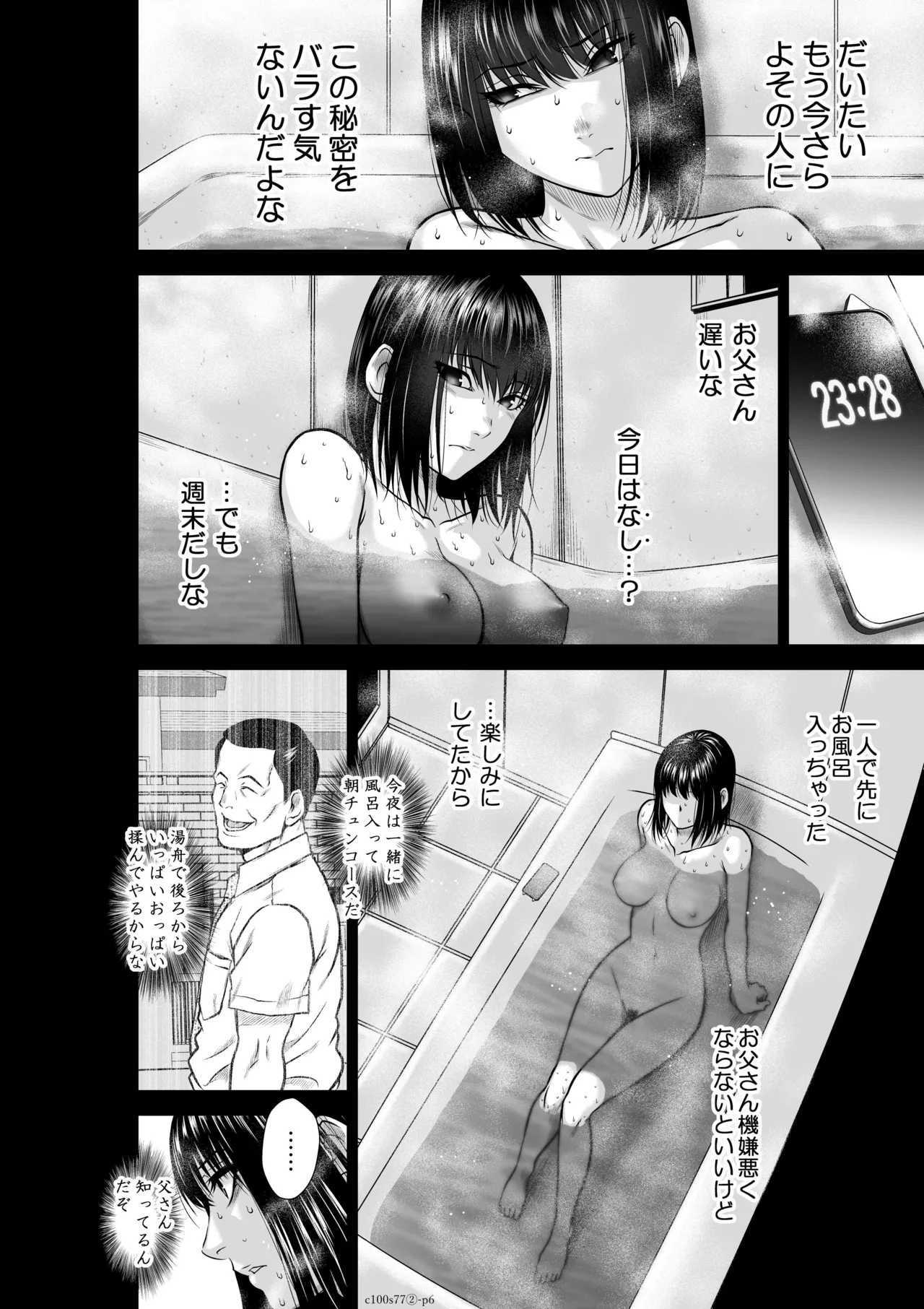 [桃田テツ]『地上100階』特別版 77話-2 Page 7