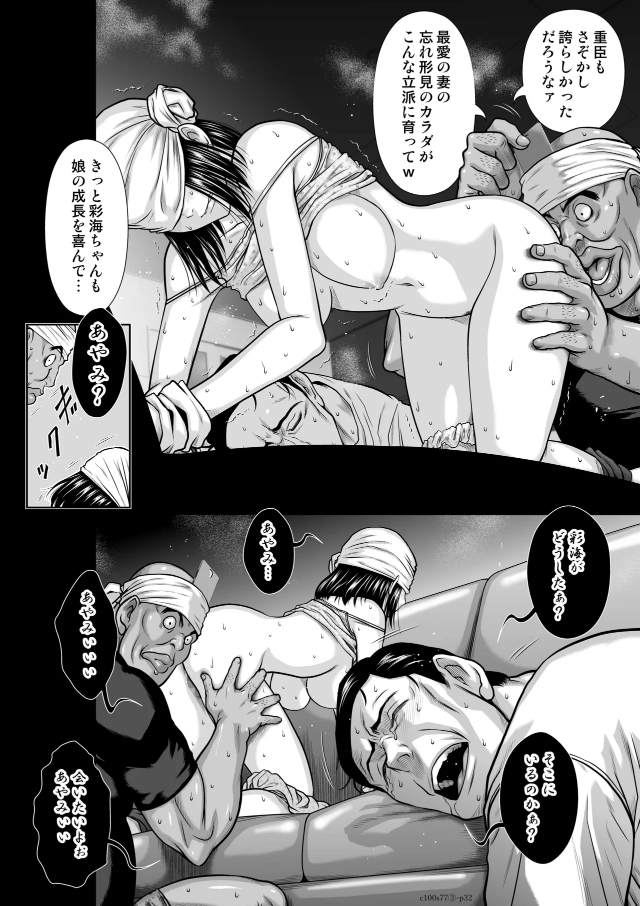 [桃田テツ]『地上100階』特別版 77話-3 Page 32