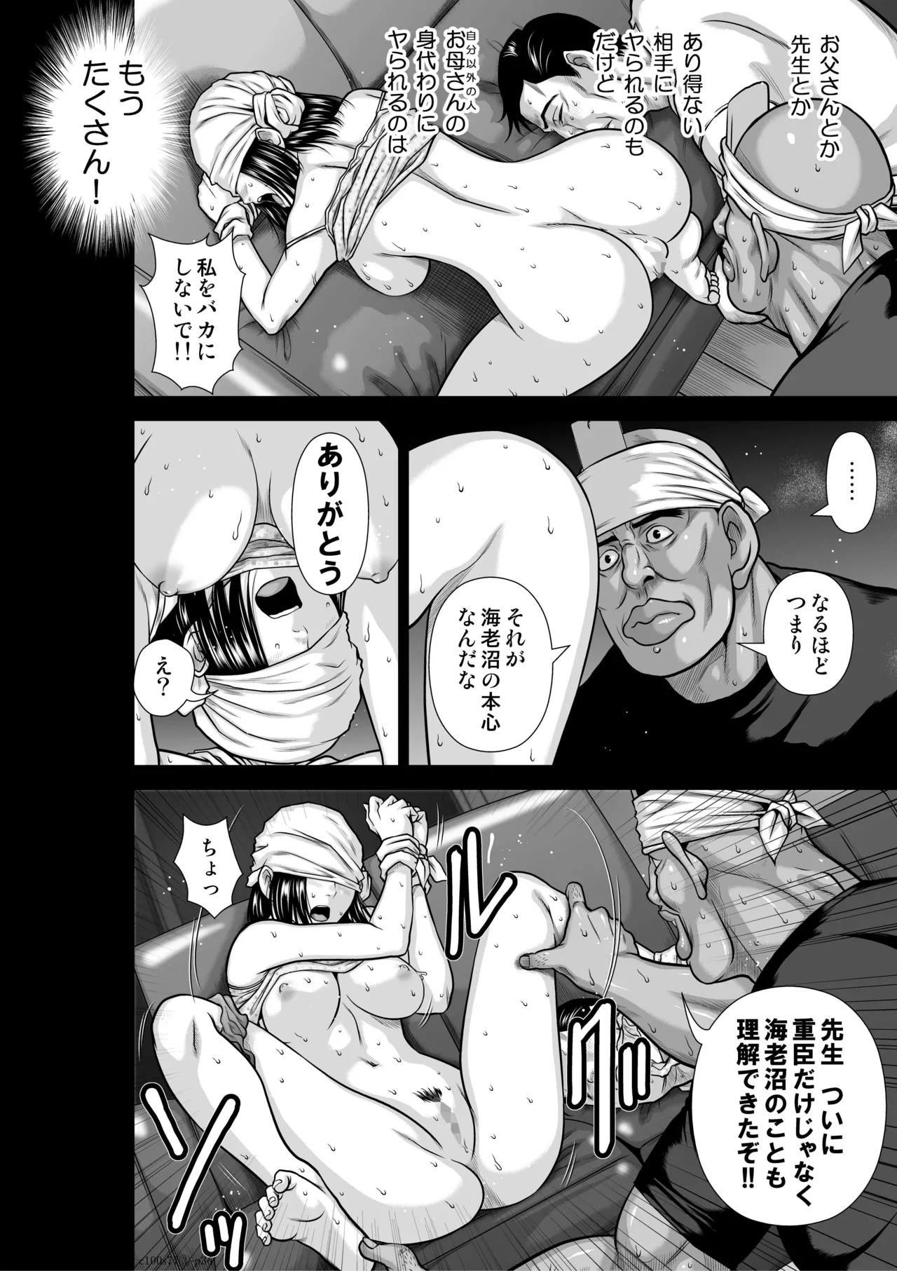 [桃田テツ]『地上100階』特別版 77話-3 Page 36