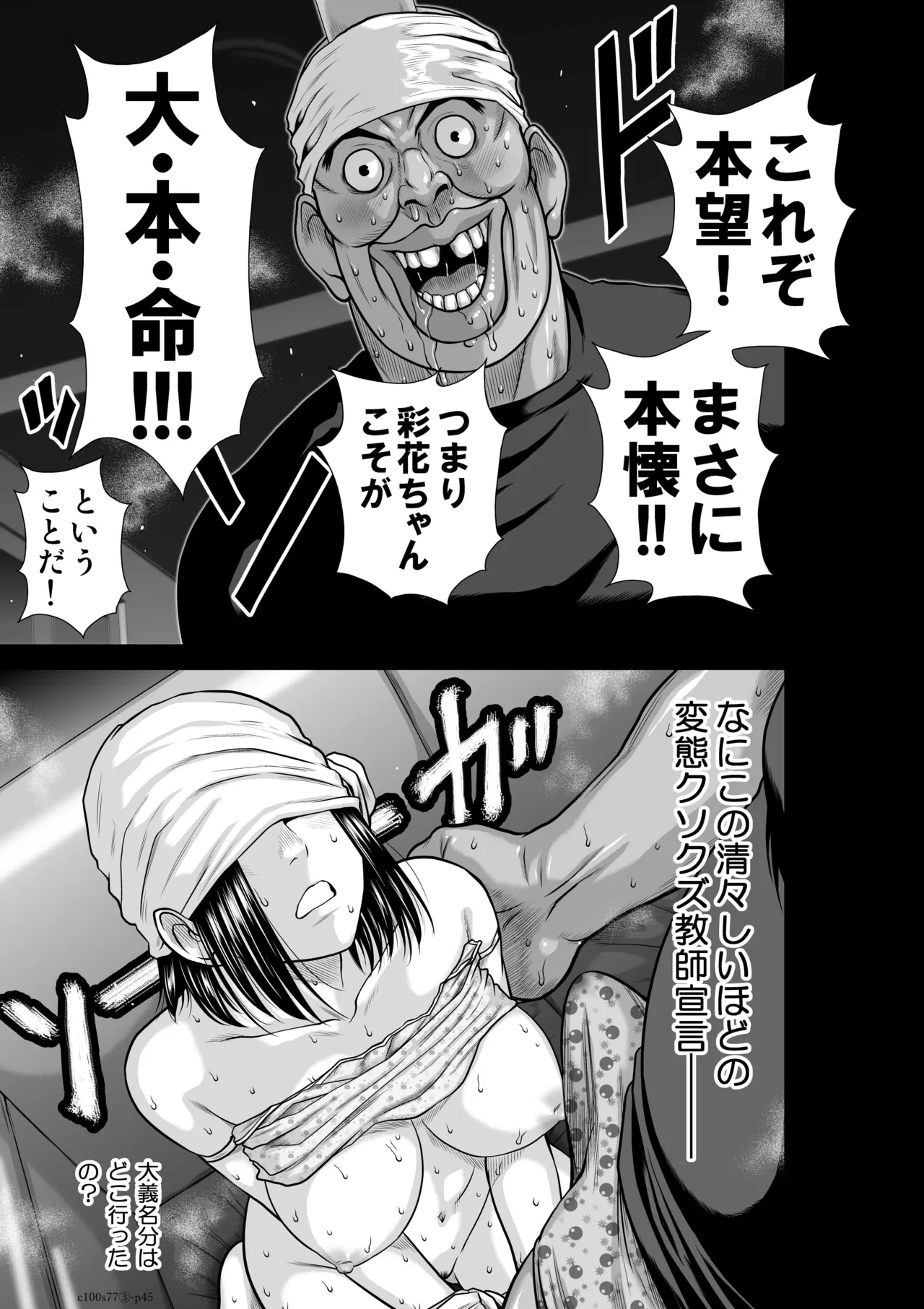 [桃田テツ]『地上100階』特別版 77話-3 Page 45