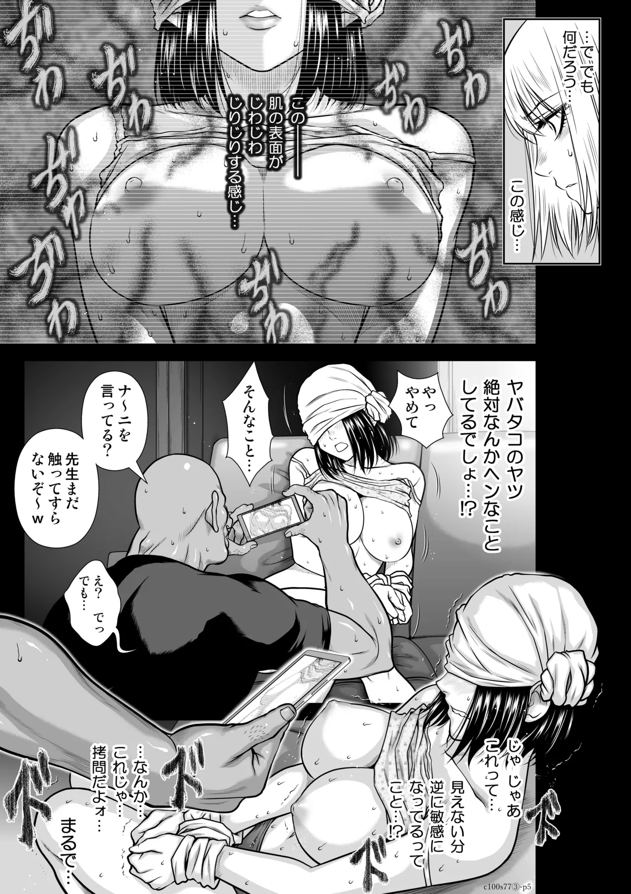 [桃田テツ]『地上100階』特別版 77話-3 Page 5
