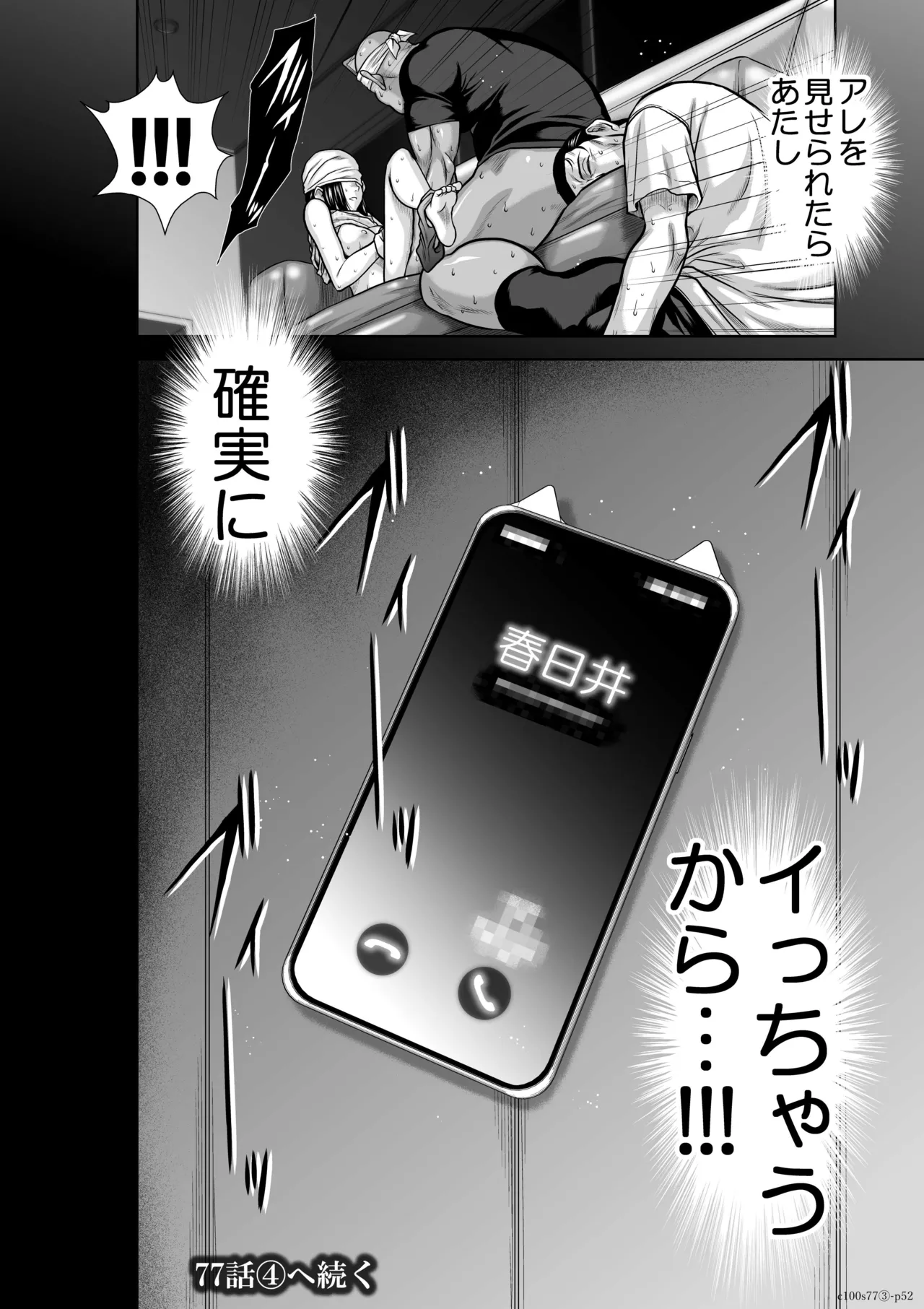 [桃田テツ]『地上100階』特別版 77話-3 Page 52