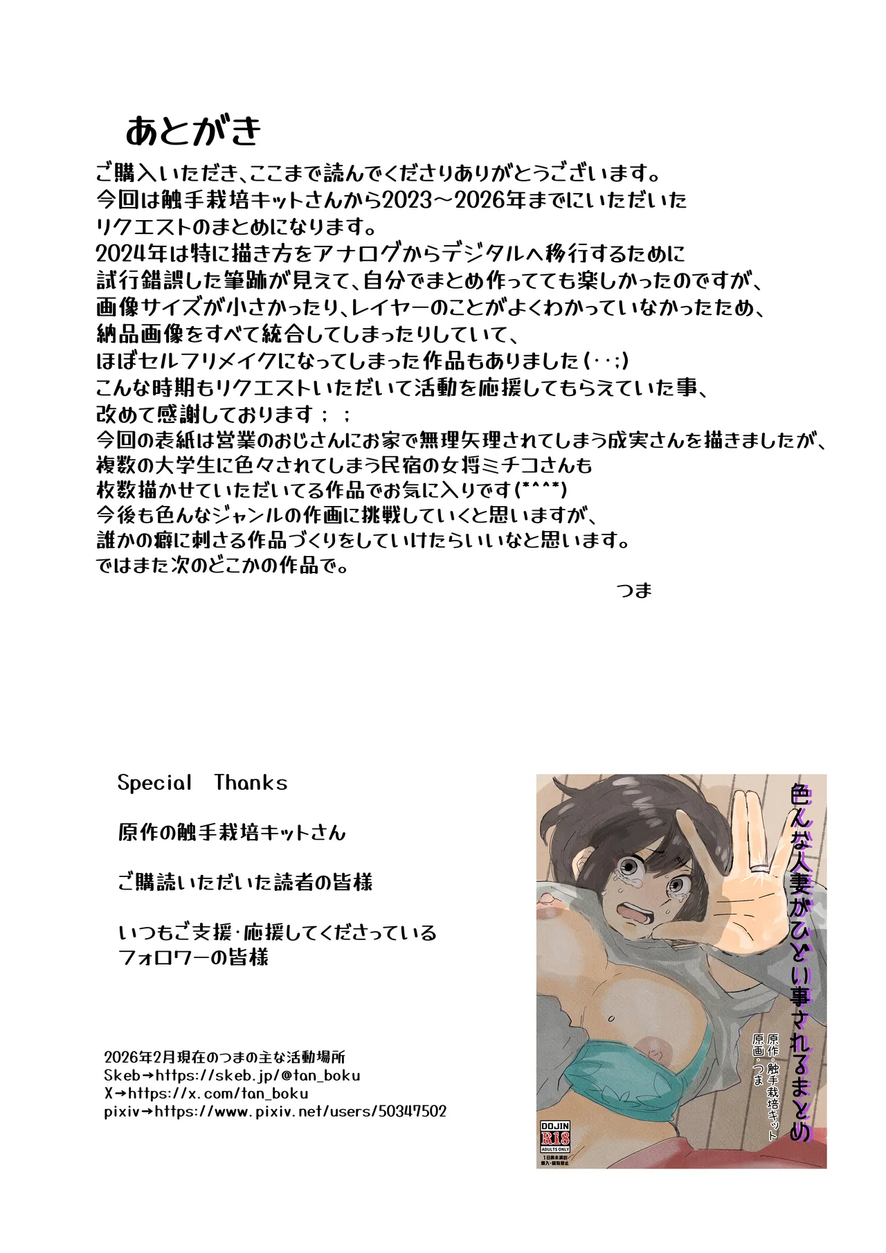 [Tsuma]Ironna Hitozuma ga Hidoi Koto Sareru Matome Page 23