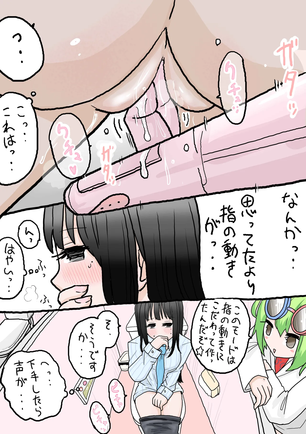 [RikopinRikopin]R-18 Washlet Page 10