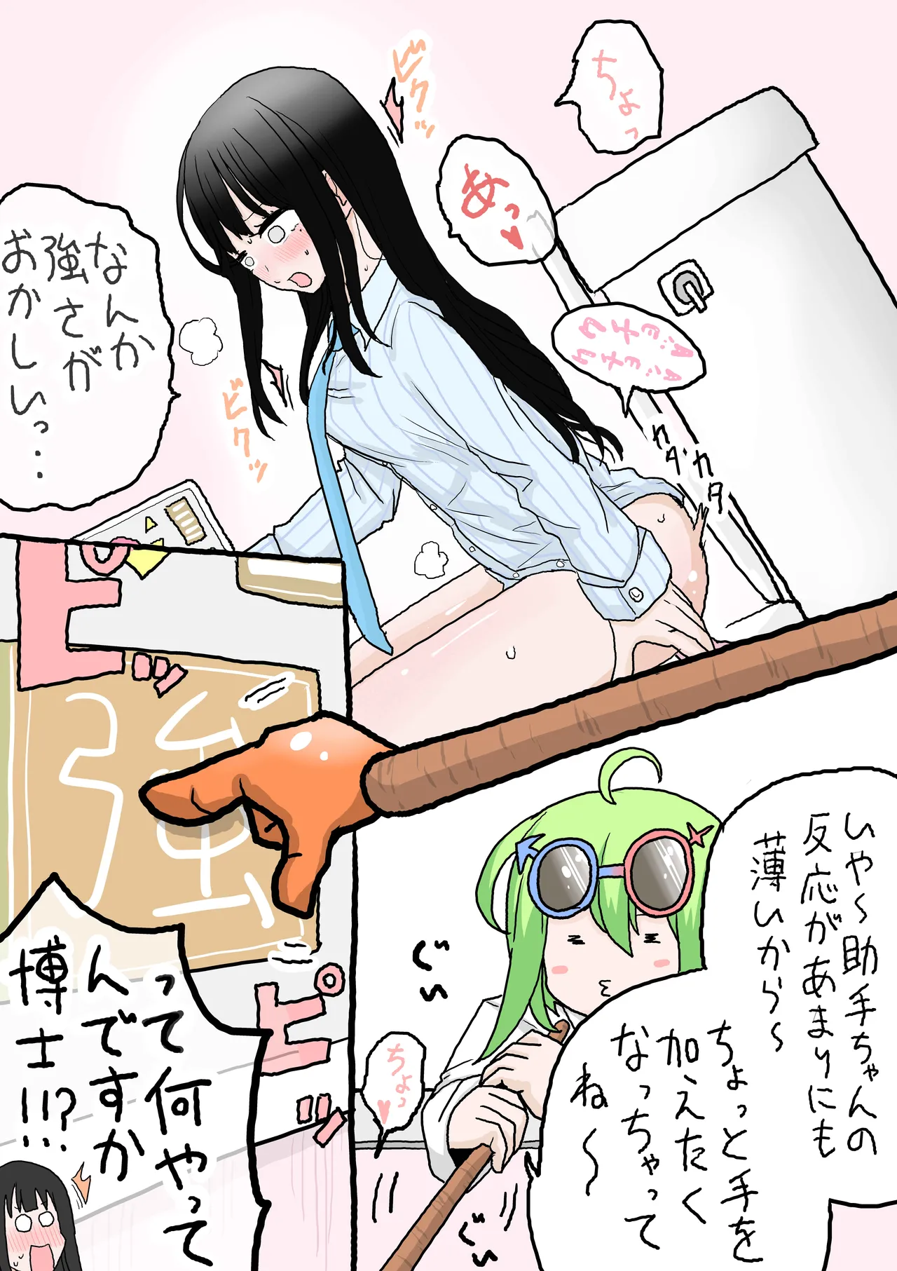 [RikopinRikopin]R-18 Washlet Page 12