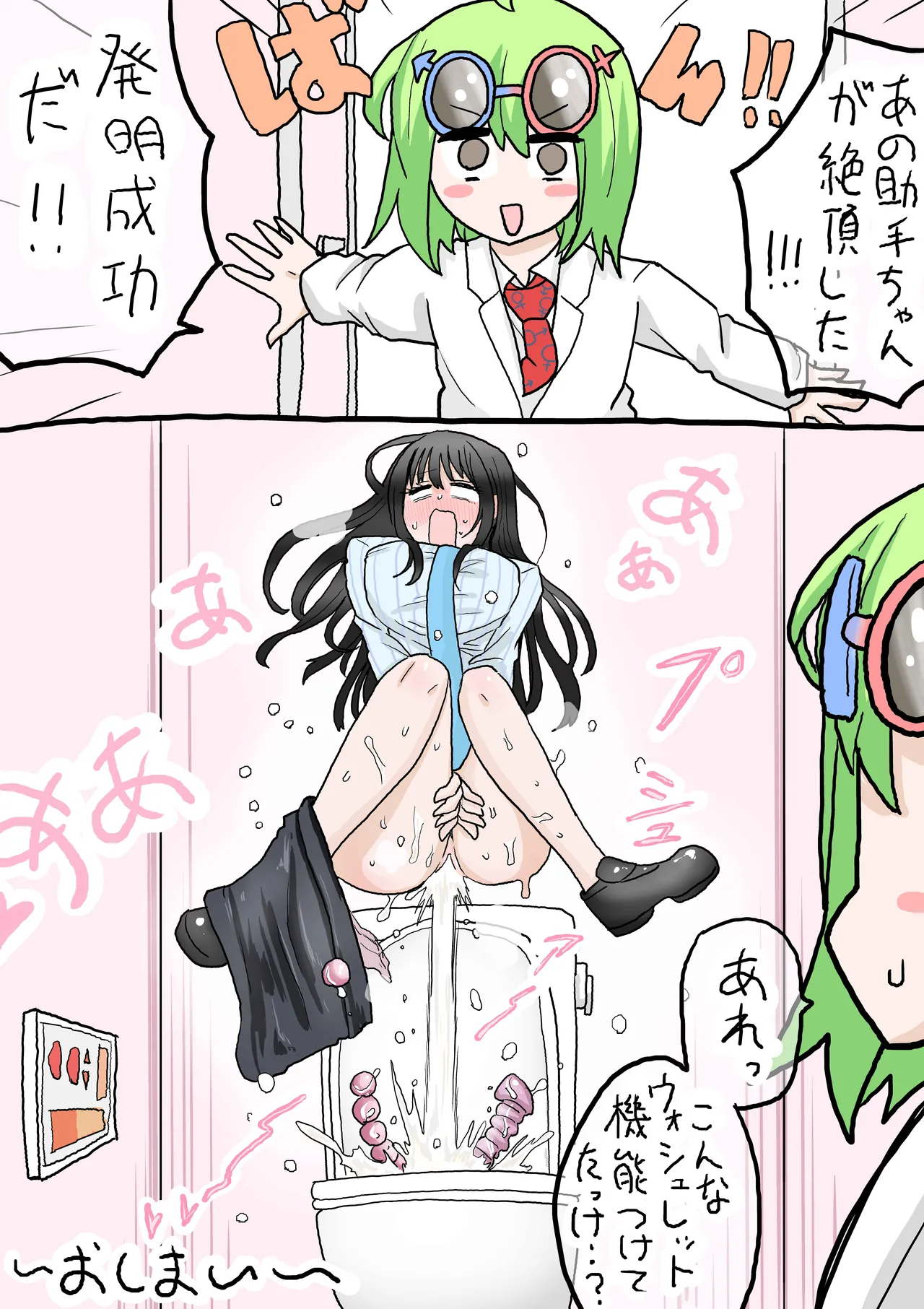 [RikopinRikopin]R-18 Washlet Page 17