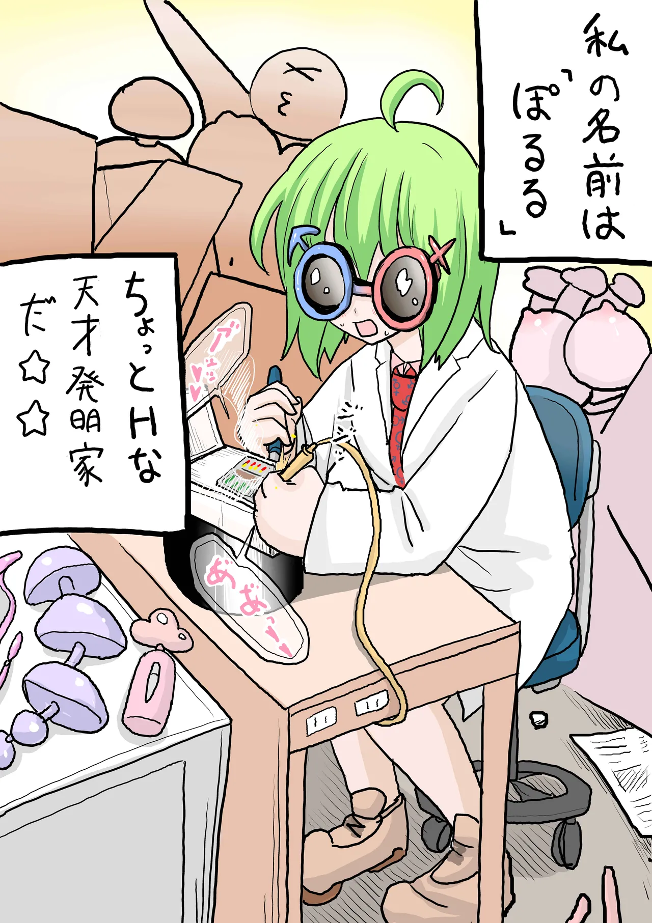 [RikopinRikopin]R-18 Washlet Page 2